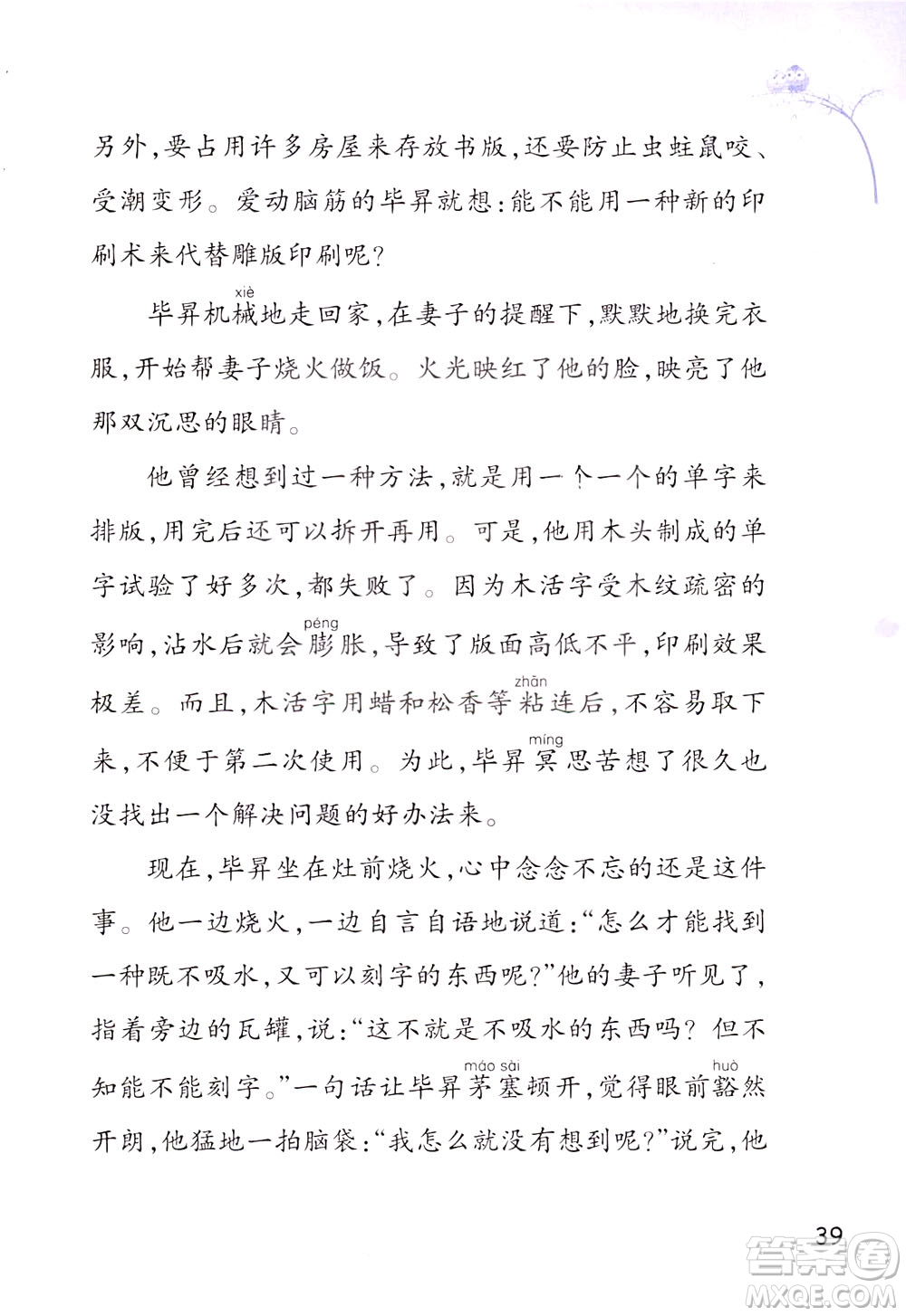 浙江教育出版社2021小學(xué)語(yǔ)文同步閱讀升級(jí)版三年級(jí)下冊(cè)答案