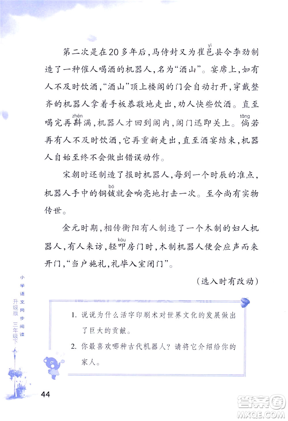 浙江教育出版社2021小學(xué)語(yǔ)文同步閱讀升級(jí)版三年級(jí)下冊(cè)答案