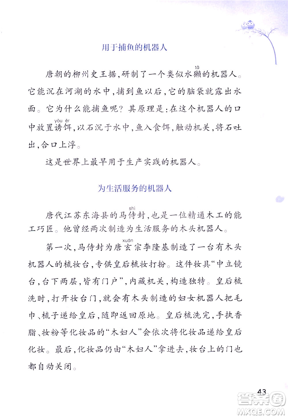 浙江教育出版社2021小學(xué)語(yǔ)文同步閱讀升級(jí)版三年級(jí)下冊(cè)答案