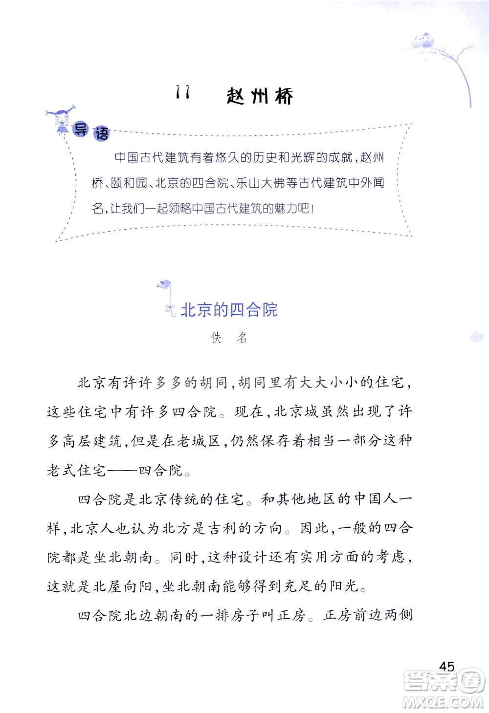 浙江教育出版社2021小學(xué)語(yǔ)文同步閱讀升級(jí)版三年級(jí)下冊(cè)答案