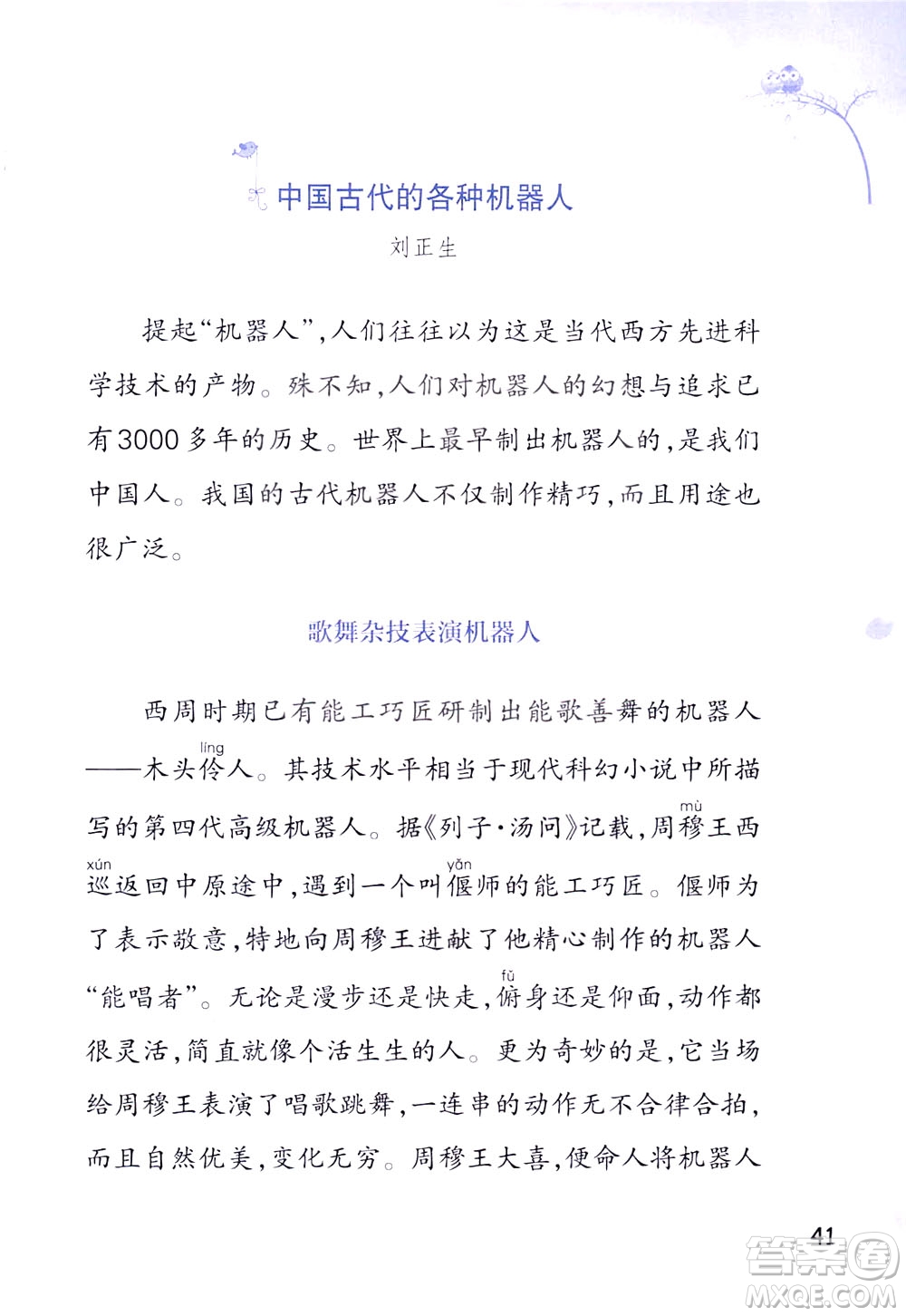 浙江教育出版社2021小學(xué)語(yǔ)文同步閱讀升級(jí)版三年級(jí)下冊(cè)答案