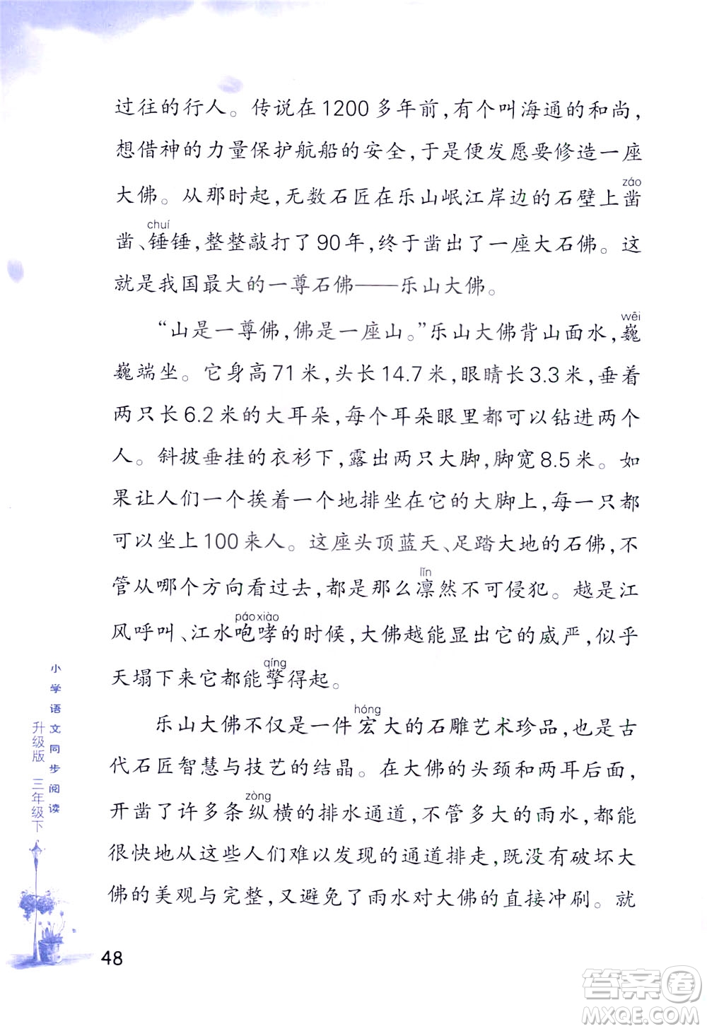 浙江教育出版社2021小學(xué)語(yǔ)文同步閱讀升級(jí)版三年級(jí)下冊(cè)答案