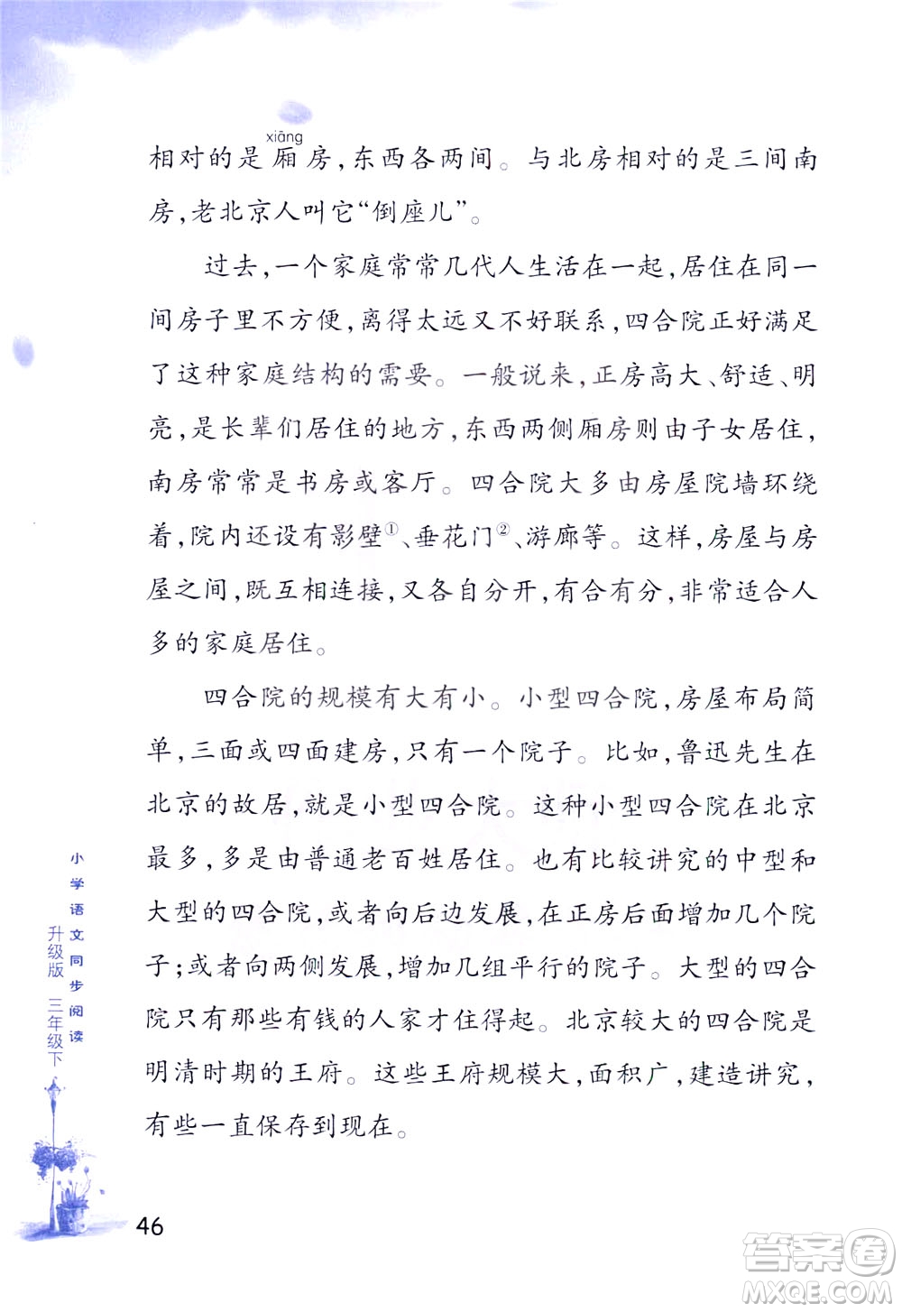 浙江教育出版社2021小學(xué)語(yǔ)文同步閱讀升級(jí)版三年級(jí)下冊(cè)答案