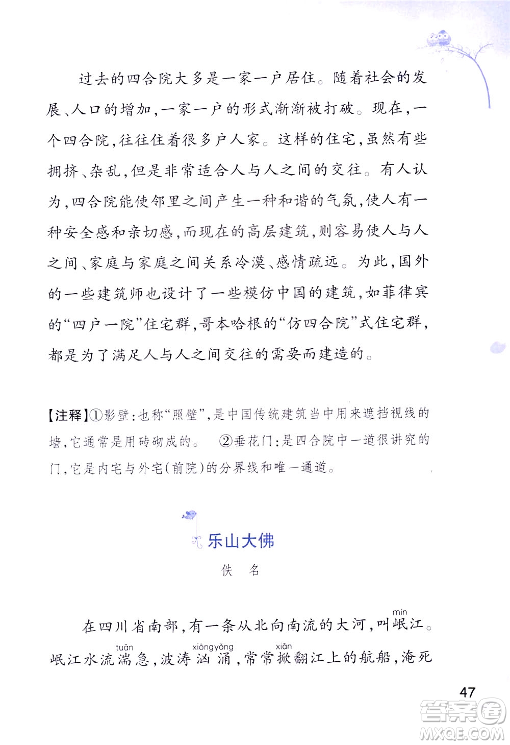 浙江教育出版社2021小學(xué)語(yǔ)文同步閱讀升級(jí)版三年級(jí)下冊(cè)答案