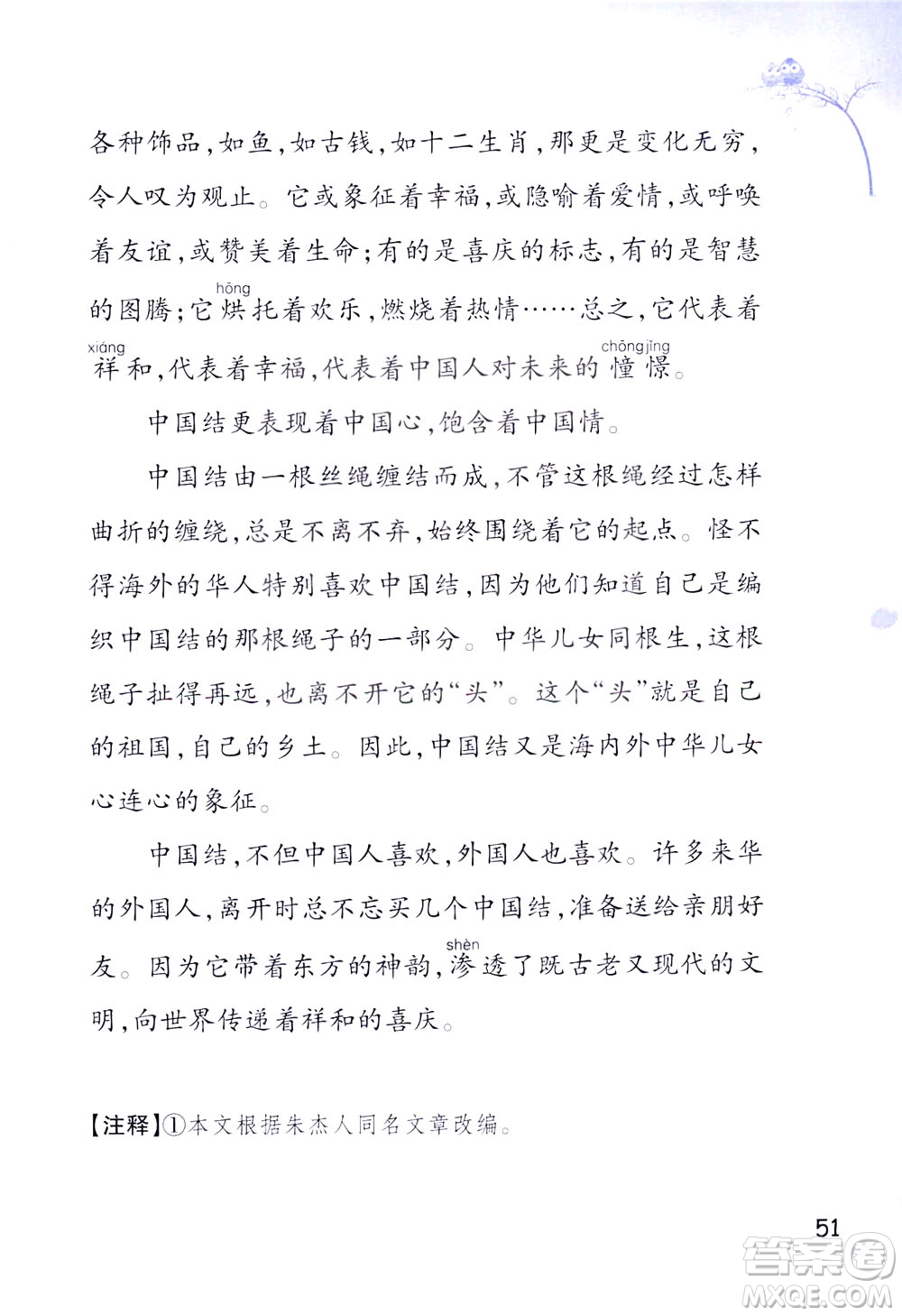 浙江教育出版社2021小學(xué)語(yǔ)文同步閱讀升級(jí)版三年級(jí)下冊(cè)答案
