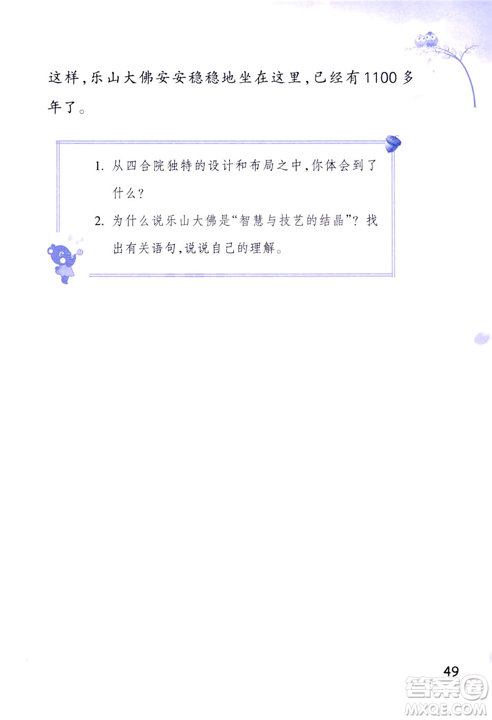 浙江教育出版社2021小學(xué)語(yǔ)文同步閱讀升級(jí)版三年級(jí)下冊(cè)答案