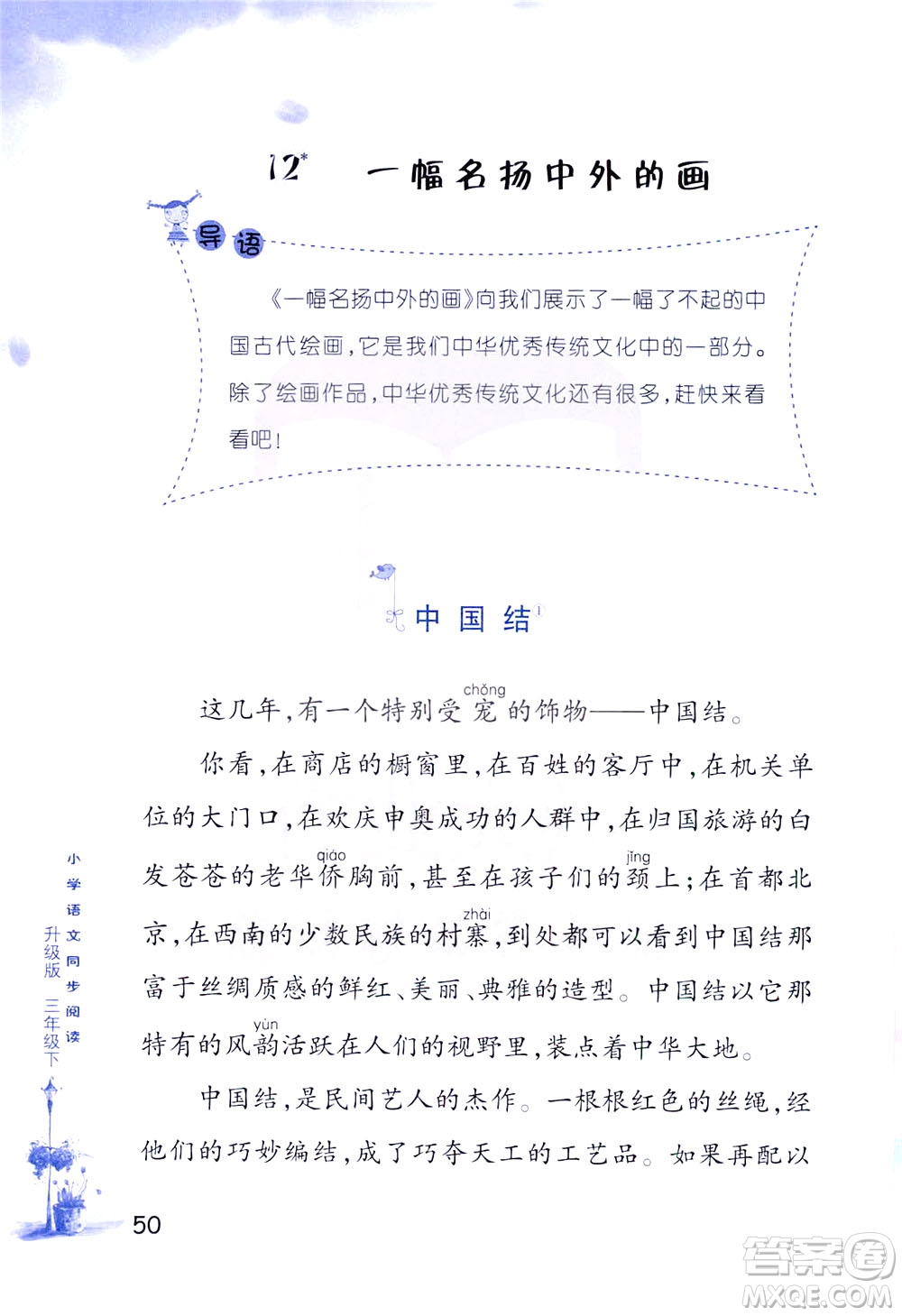 浙江教育出版社2021小學(xué)語(yǔ)文同步閱讀升級(jí)版三年級(jí)下冊(cè)答案