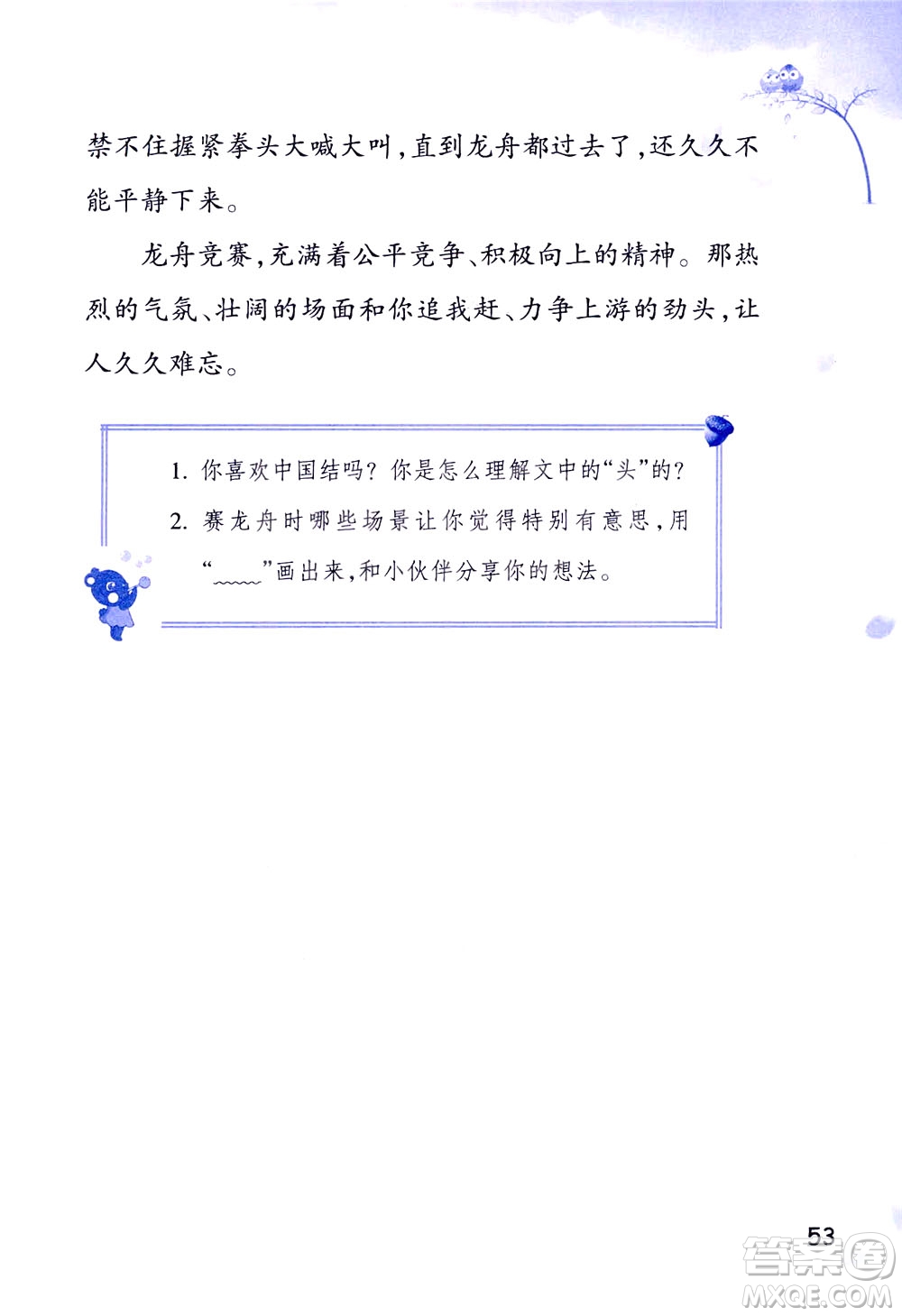 浙江教育出版社2021小學(xué)語(yǔ)文同步閱讀升級(jí)版三年級(jí)下冊(cè)答案
