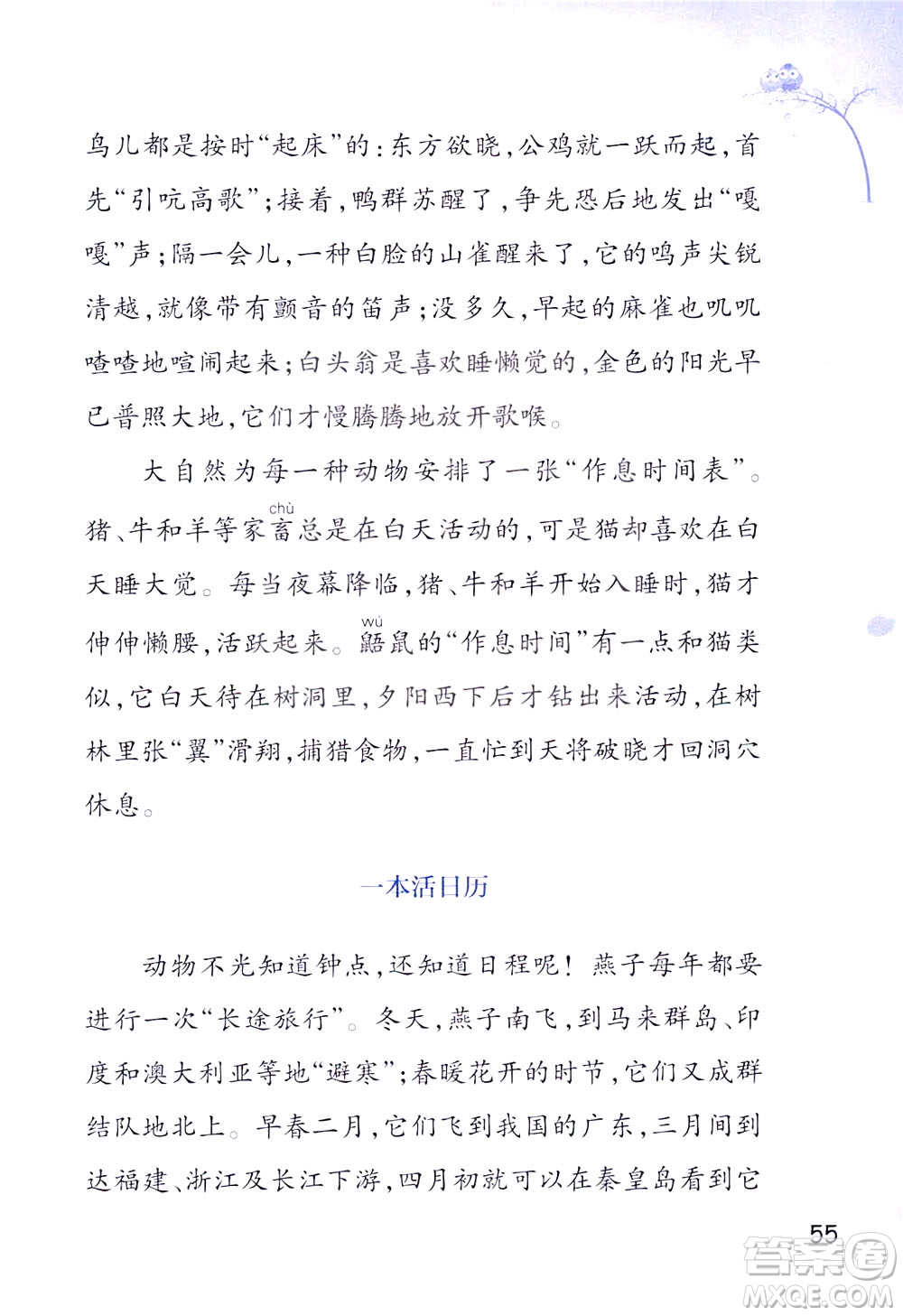 浙江教育出版社2021小學(xué)語(yǔ)文同步閱讀升級(jí)版三年級(jí)下冊(cè)答案