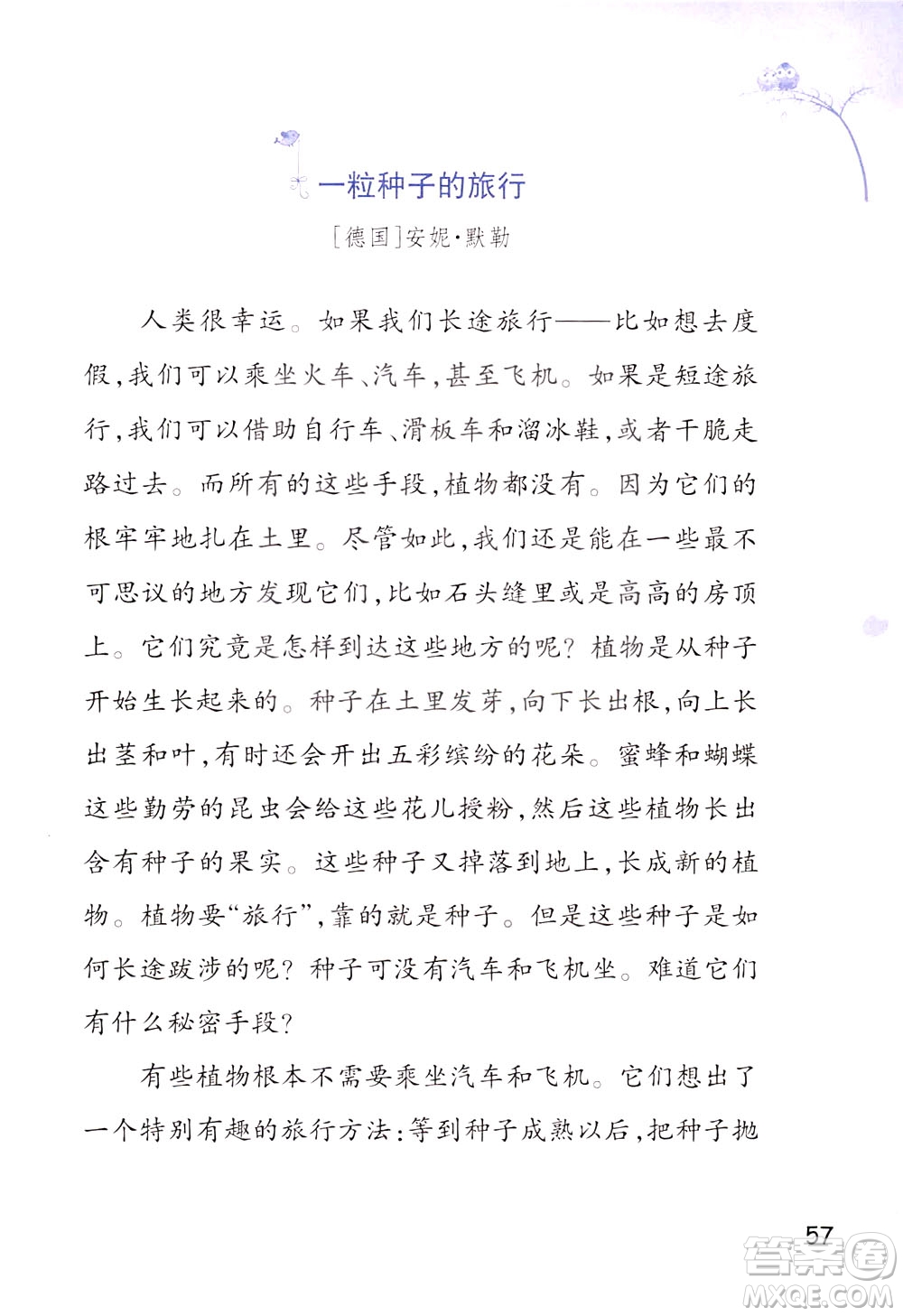浙江教育出版社2021小學(xué)語(yǔ)文同步閱讀升級(jí)版三年級(jí)下冊(cè)答案