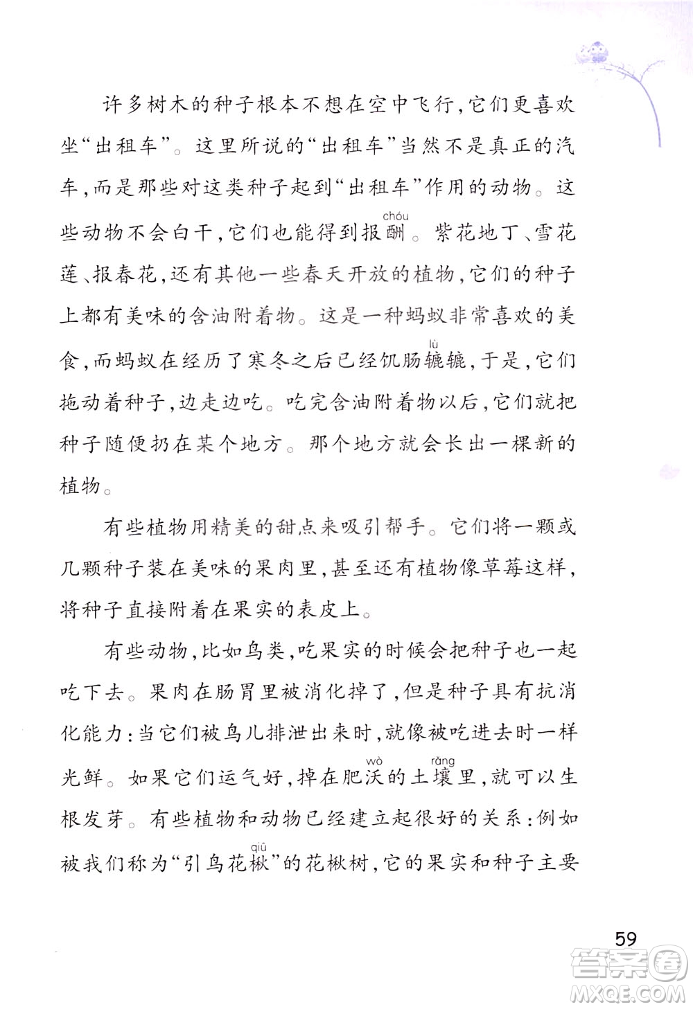 浙江教育出版社2021小學(xué)語(yǔ)文同步閱讀升級(jí)版三年級(jí)下冊(cè)答案