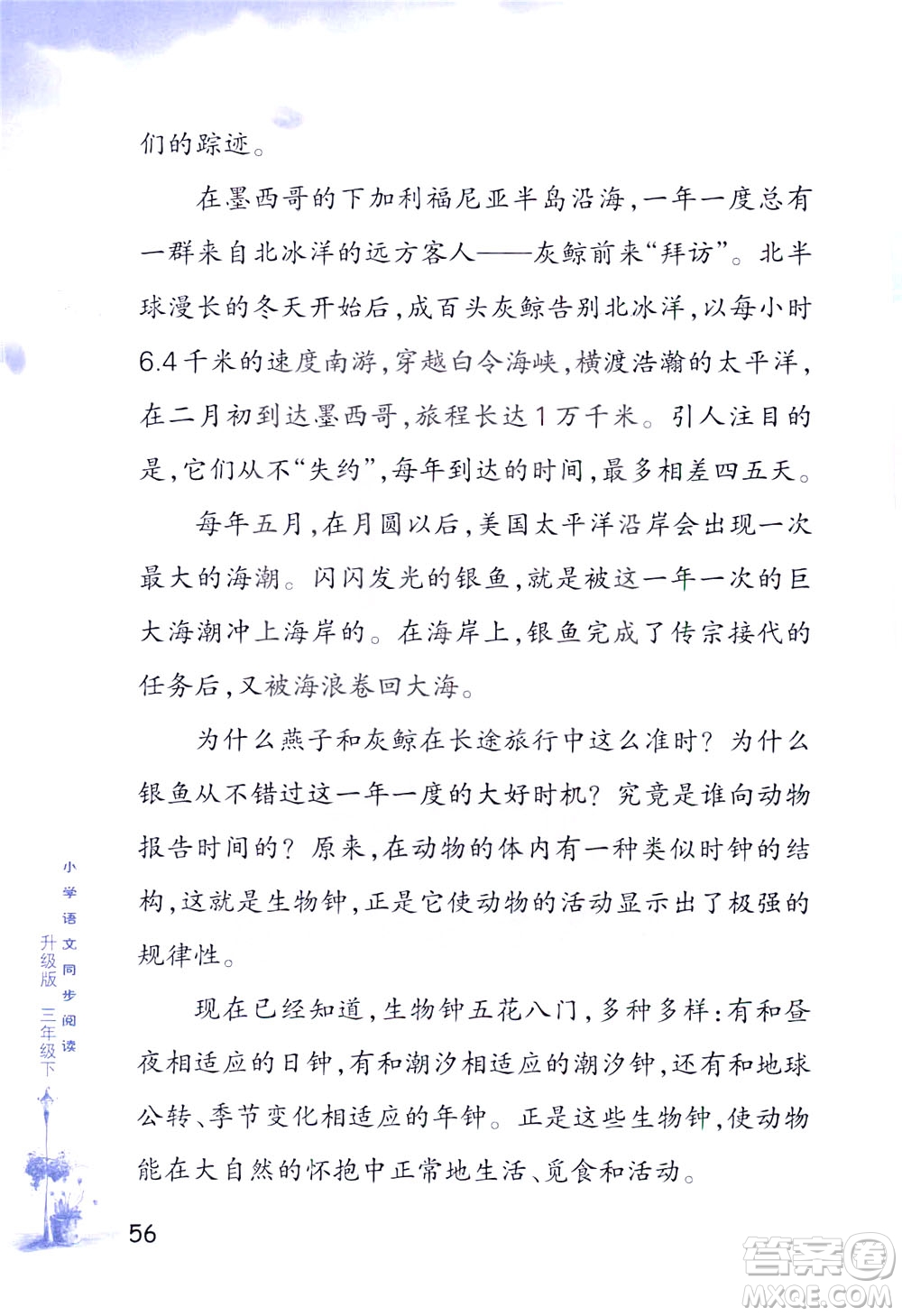 浙江教育出版社2021小學(xué)語(yǔ)文同步閱讀升級(jí)版三年級(jí)下冊(cè)答案