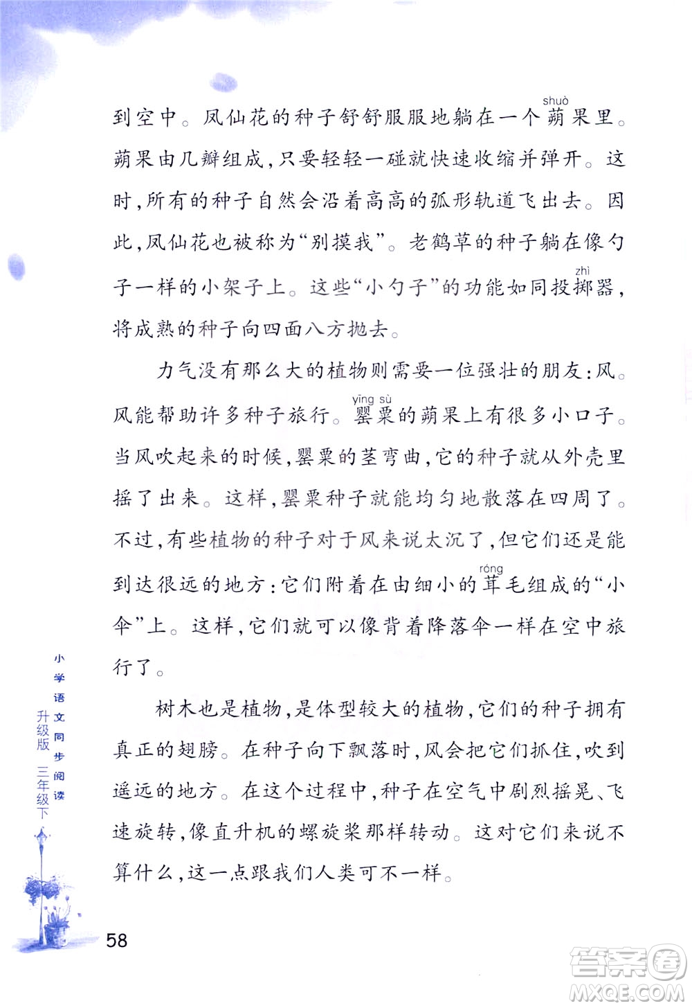 浙江教育出版社2021小學(xué)語(yǔ)文同步閱讀升級(jí)版三年級(jí)下冊(cè)答案