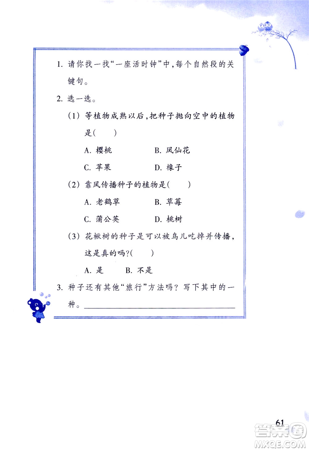 浙江教育出版社2021小學(xué)語(yǔ)文同步閱讀升級(jí)版三年級(jí)下冊(cè)答案