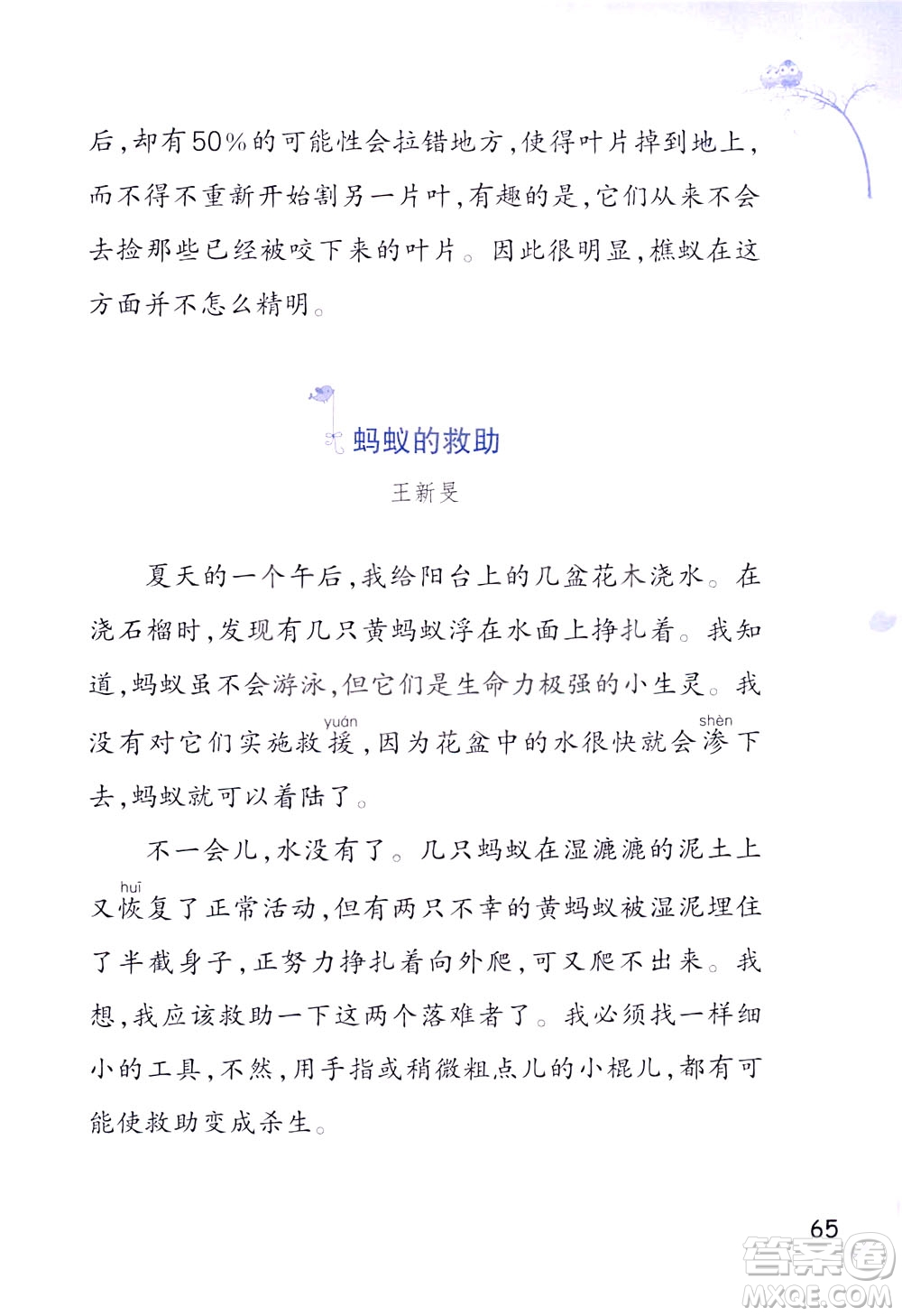 浙江教育出版社2021小學(xué)語(yǔ)文同步閱讀升級(jí)版三年級(jí)下冊(cè)答案