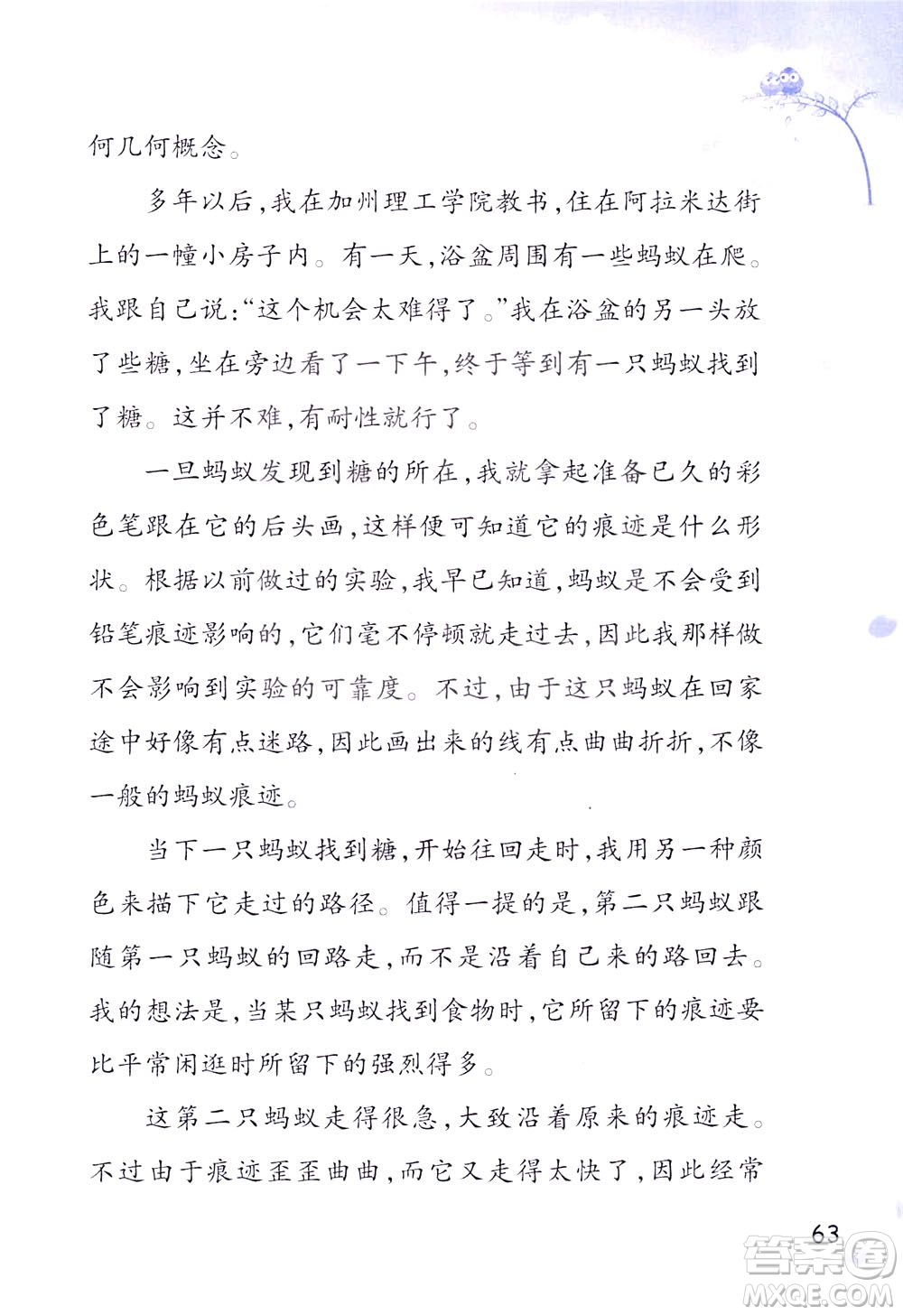 浙江教育出版社2021小學(xué)語(yǔ)文同步閱讀升級(jí)版三年級(jí)下冊(cè)答案