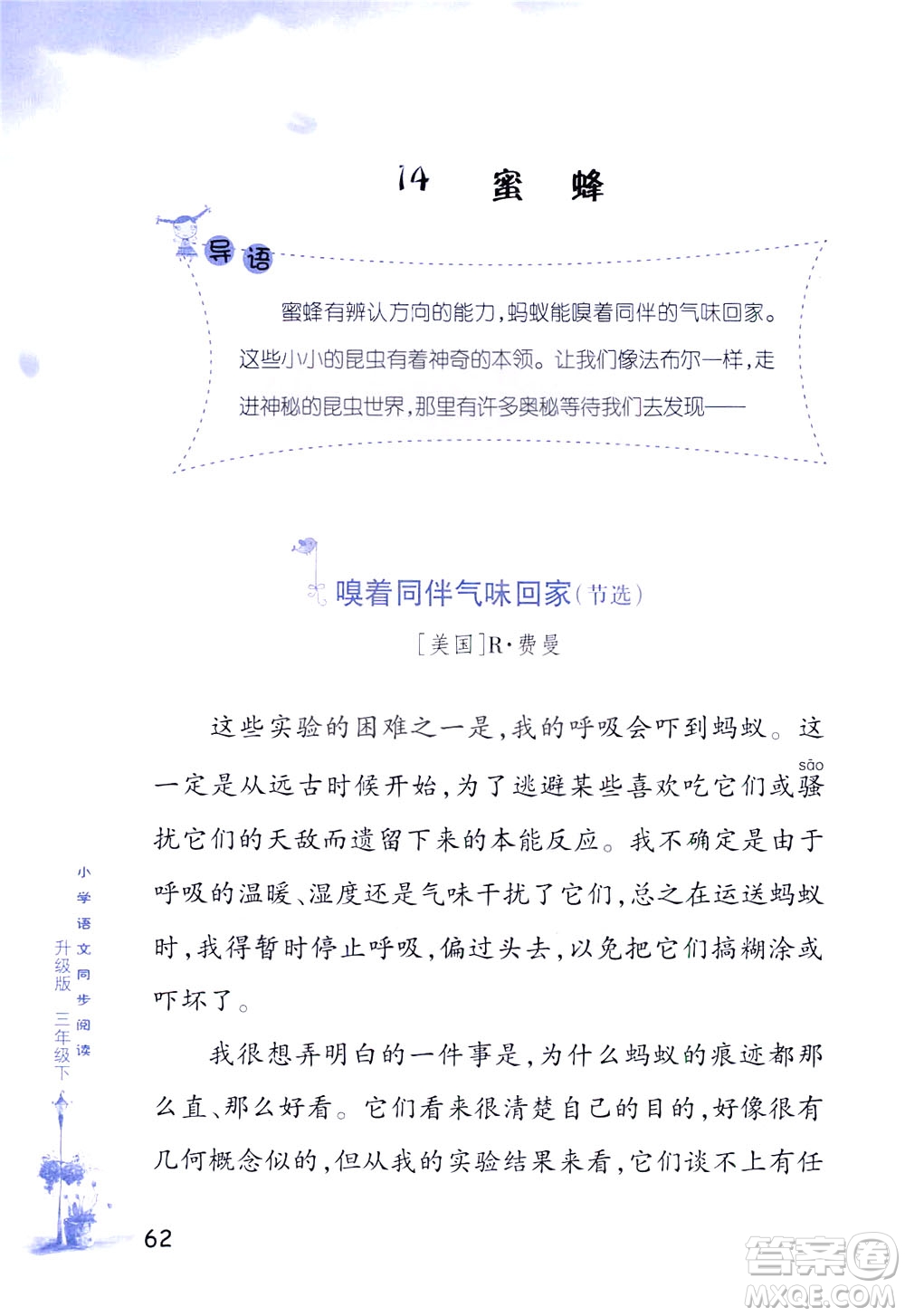 浙江教育出版社2021小學(xué)語(yǔ)文同步閱讀升級(jí)版三年級(jí)下冊(cè)答案