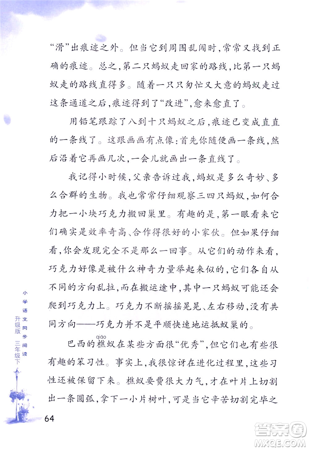 浙江教育出版社2021小學(xué)語(yǔ)文同步閱讀升級(jí)版三年級(jí)下冊(cè)答案