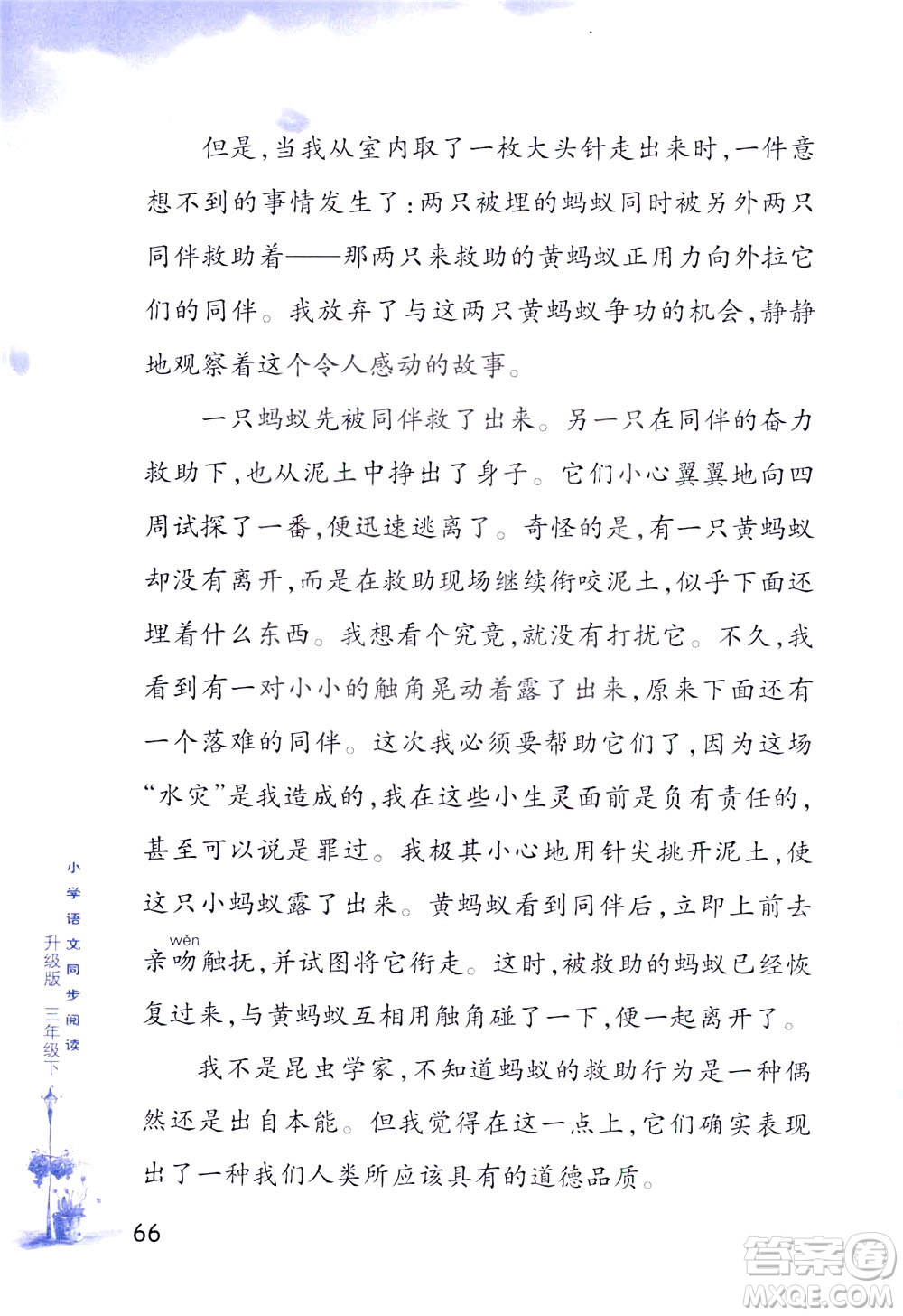 浙江教育出版社2021小學(xué)語(yǔ)文同步閱讀升級(jí)版三年級(jí)下冊(cè)答案