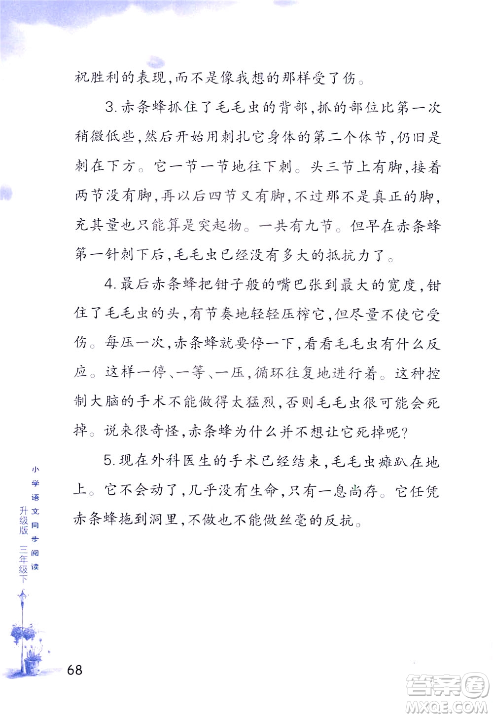浙江教育出版社2021小學(xué)語(yǔ)文同步閱讀升級(jí)版三年級(jí)下冊(cè)答案