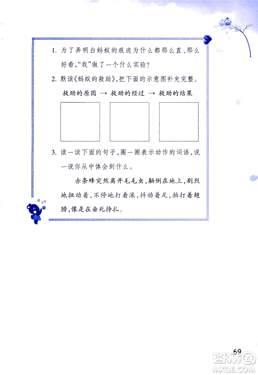 浙江教育出版社2021小學(xué)語(yǔ)文同步閱讀升級(jí)版三年級(jí)下冊(cè)答案