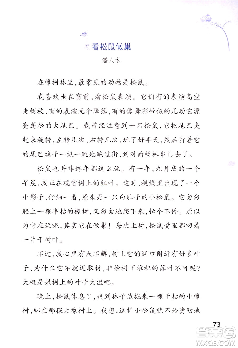 浙江教育出版社2021小學(xué)語(yǔ)文同步閱讀升級(jí)版三年級(jí)下冊(cè)答案