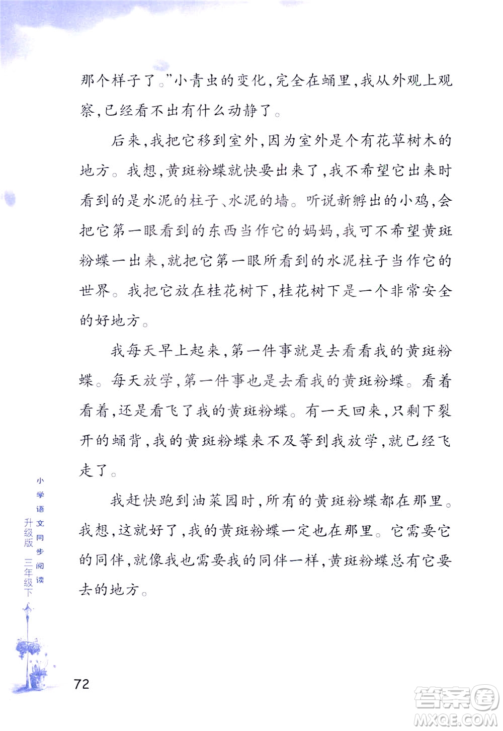 浙江教育出版社2021小學(xué)語(yǔ)文同步閱讀升級(jí)版三年級(jí)下冊(cè)答案