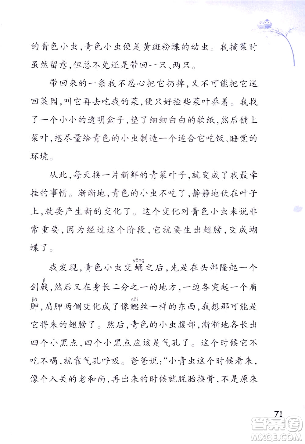 浙江教育出版社2021小學(xué)語(yǔ)文同步閱讀升級(jí)版三年級(jí)下冊(cè)答案