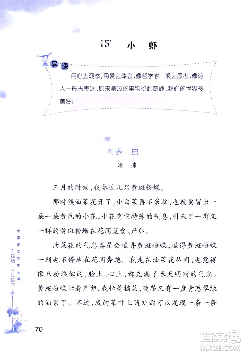 浙江教育出版社2021小學(xué)語(yǔ)文同步閱讀升級(jí)版三年級(jí)下冊(cè)答案