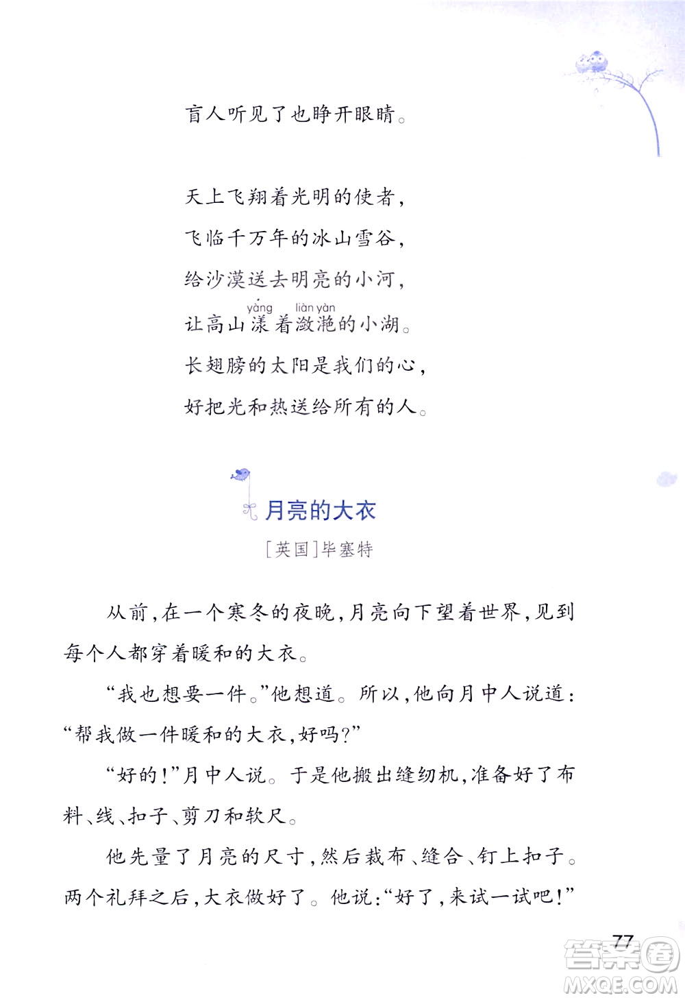 浙江教育出版社2021小學(xué)語(yǔ)文同步閱讀升級(jí)版三年級(jí)下冊(cè)答案