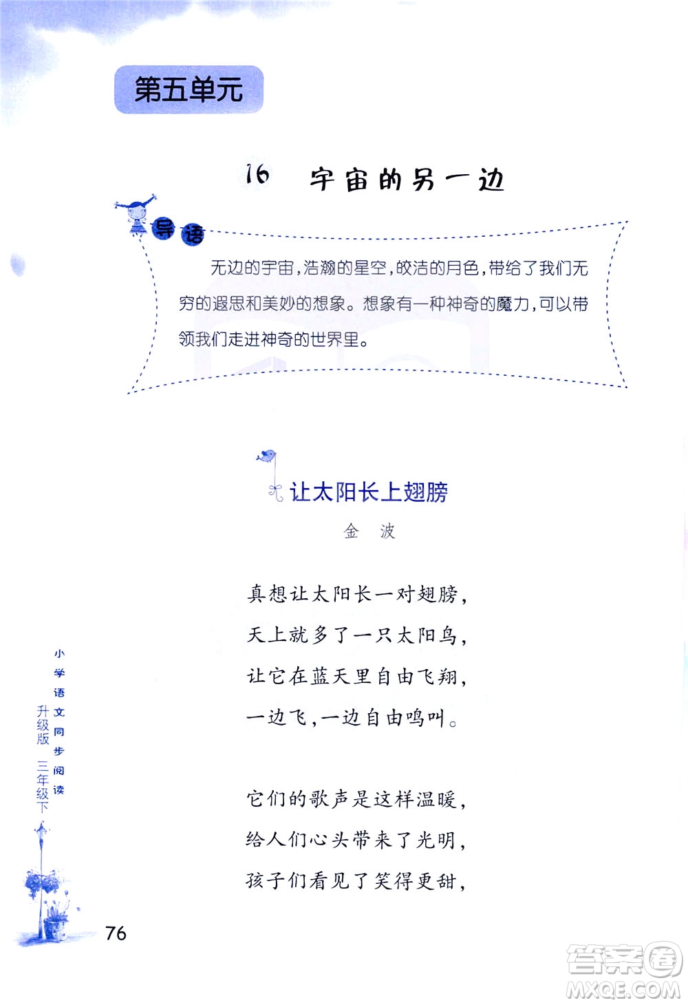 浙江教育出版社2021小學(xué)語(yǔ)文同步閱讀升級(jí)版三年級(jí)下冊(cè)答案