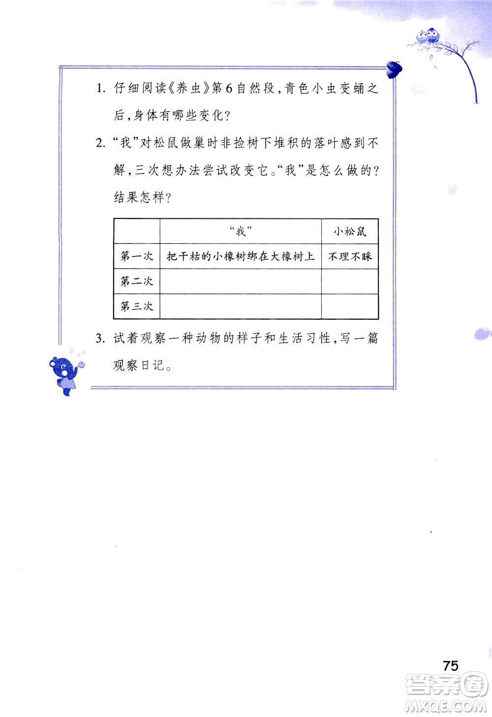 浙江教育出版社2021小學(xué)語(yǔ)文同步閱讀升級(jí)版三年級(jí)下冊(cè)答案