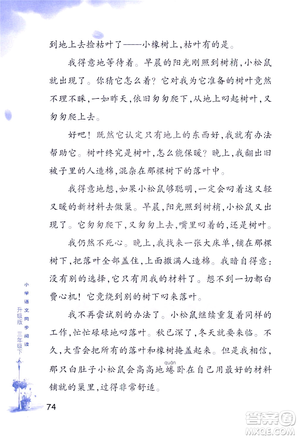 浙江教育出版社2021小學(xué)語(yǔ)文同步閱讀升級(jí)版三年級(jí)下冊(cè)答案