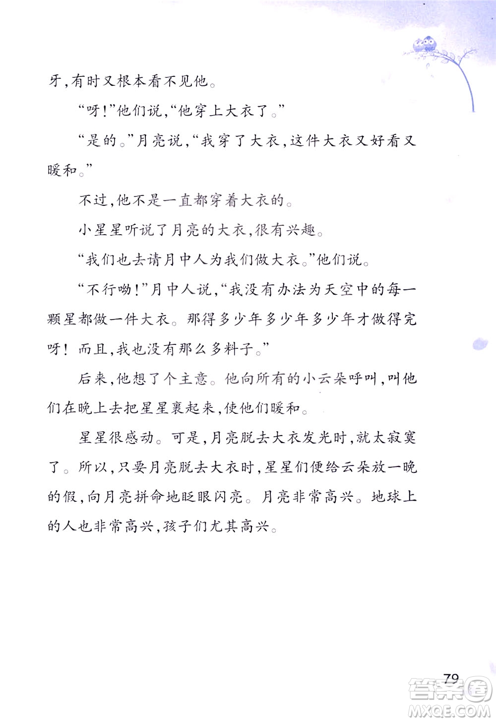 浙江教育出版社2021小學(xué)語(yǔ)文同步閱讀升級(jí)版三年級(jí)下冊(cè)答案