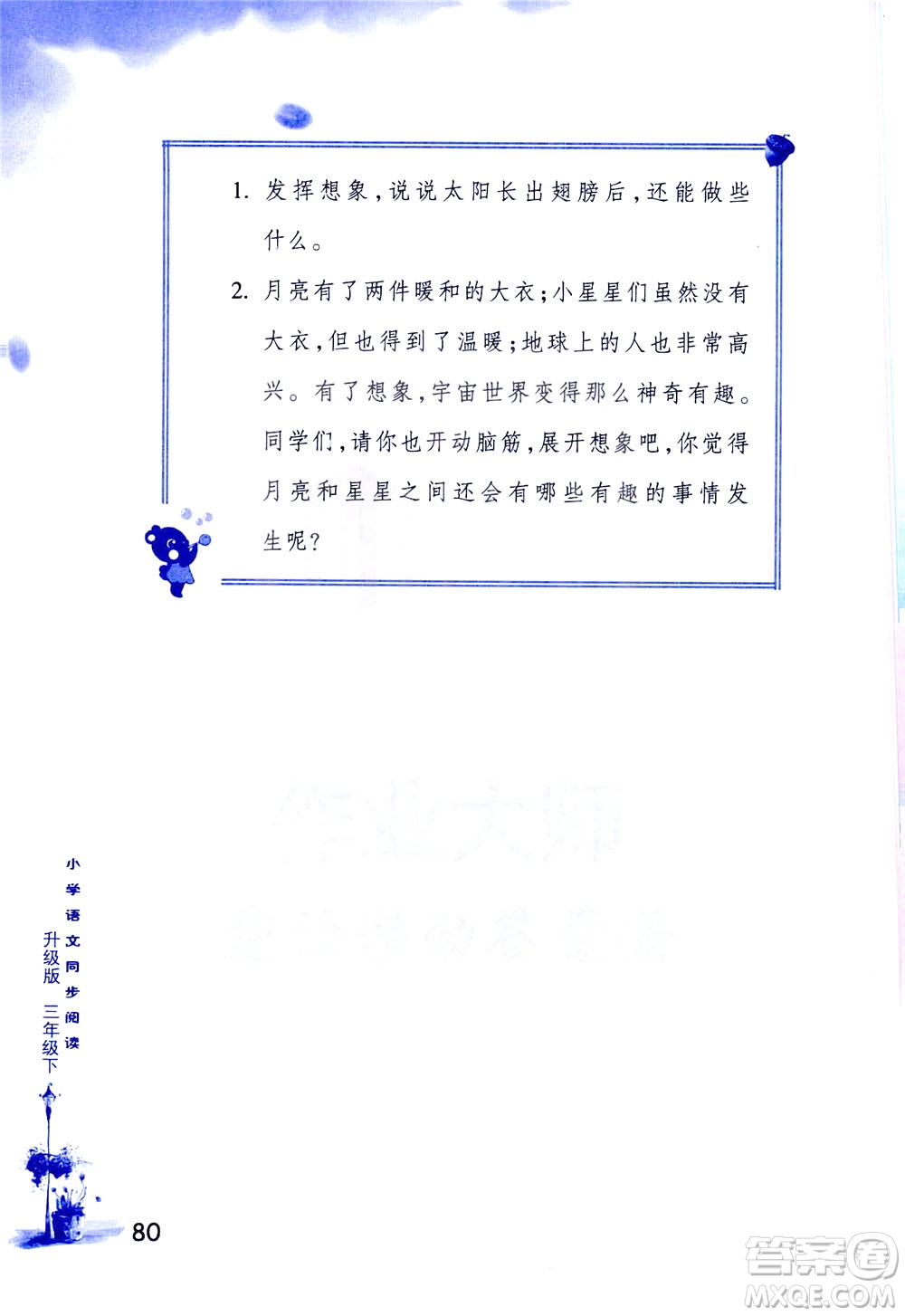 浙江教育出版社2021小學(xué)語(yǔ)文同步閱讀升級(jí)版三年級(jí)下冊(cè)答案