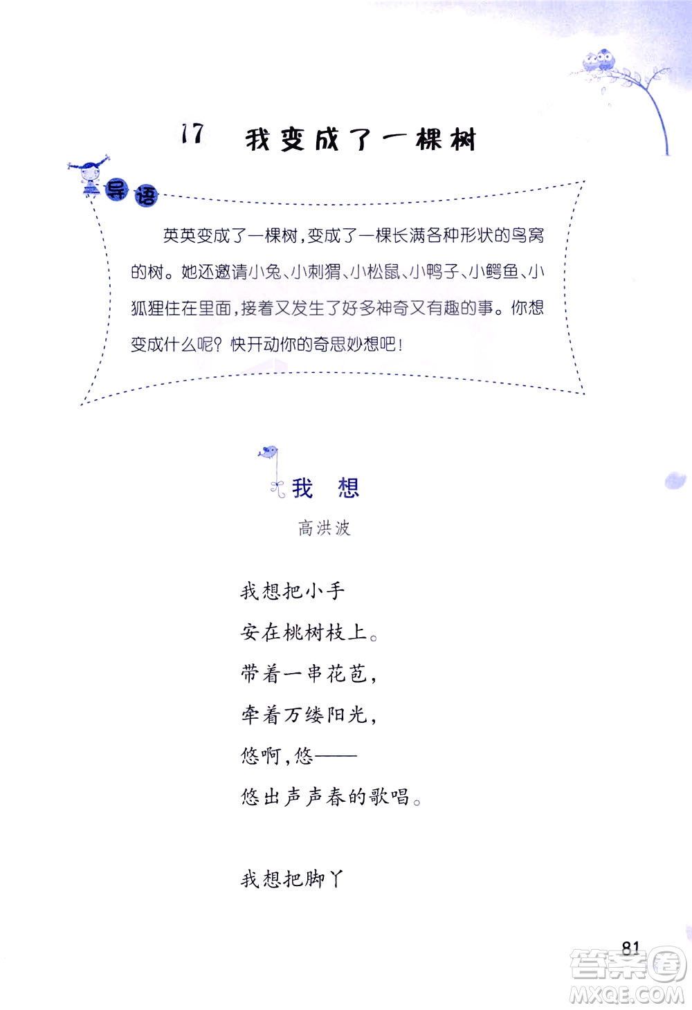 浙江教育出版社2021小學(xué)語(yǔ)文同步閱讀升級(jí)版三年級(jí)下冊(cè)答案