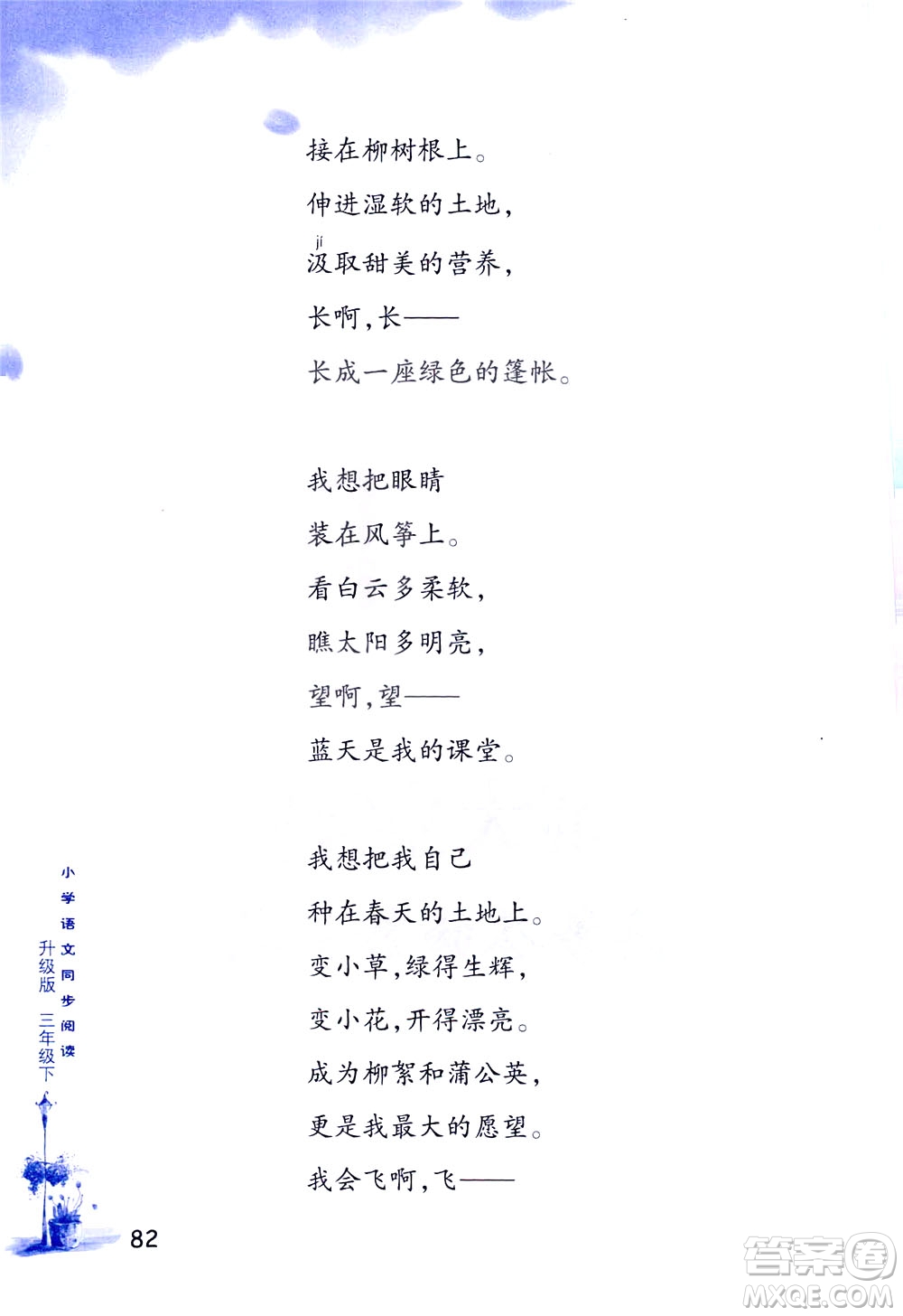 浙江教育出版社2021小學(xué)語(yǔ)文同步閱讀升級(jí)版三年級(jí)下冊(cè)答案