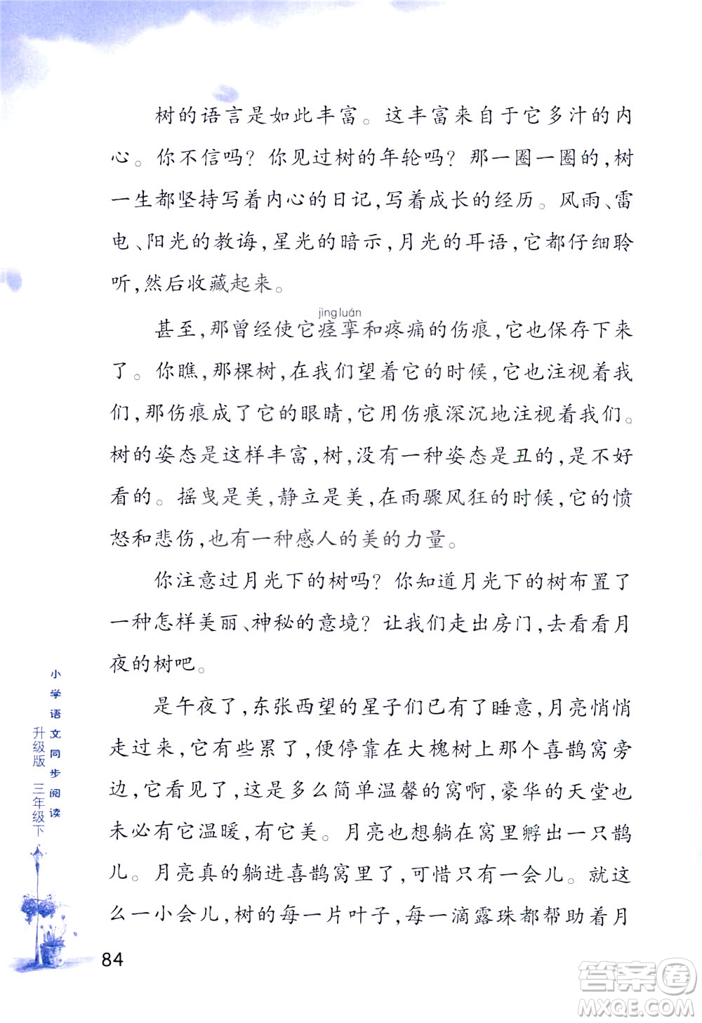 浙江教育出版社2021小學(xué)語(yǔ)文同步閱讀升級(jí)版三年級(jí)下冊(cè)答案