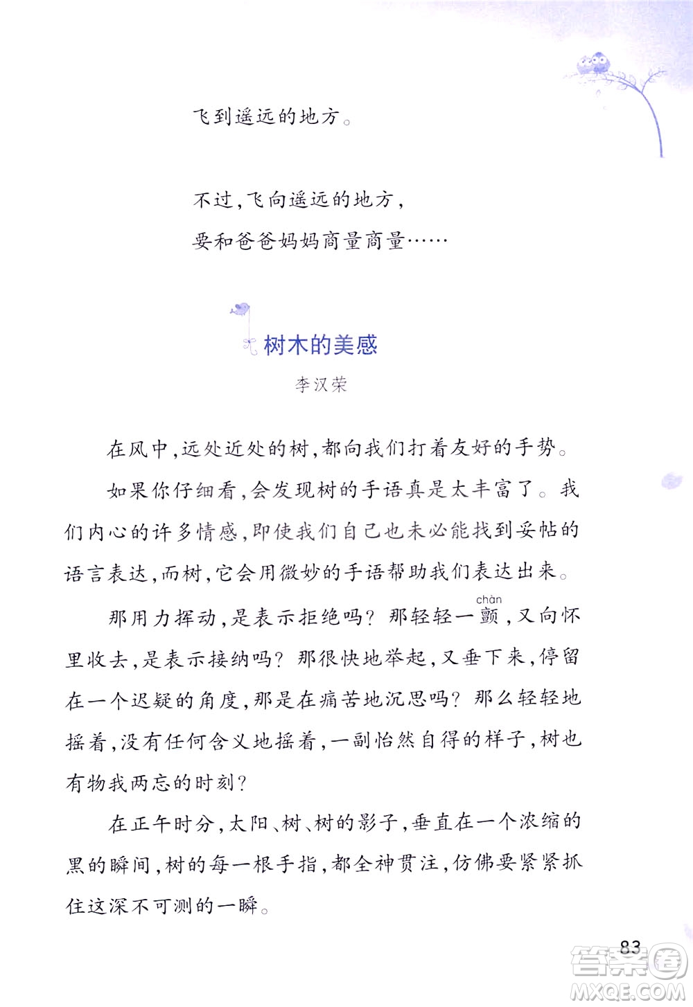 浙江教育出版社2021小學(xué)語(yǔ)文同步閱讀升級(jí)版三年級(jí)下冊(cè)答案
