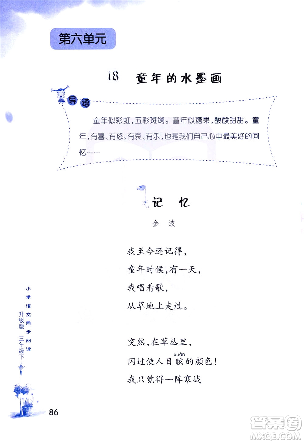 浙江教育出版社2021小學(xué)語(yǔ)文同步閱讀升級(jí)版三年級(jí)下冊(cè)答案