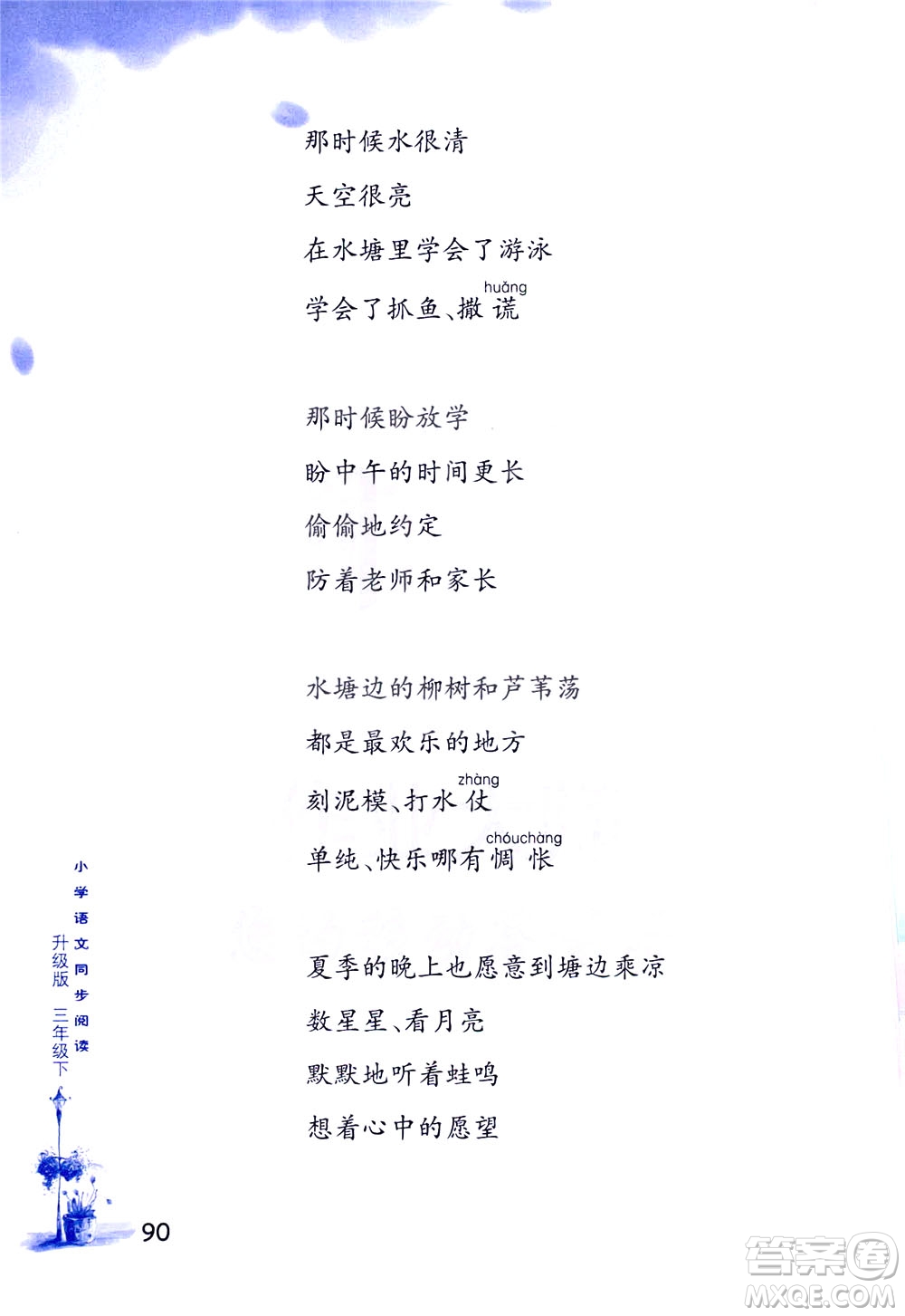 浙江教育出版社2021小學(xué)語(yǔ)文同步閱讀升級(jí)版三年級(jí)下冊(cè)答案