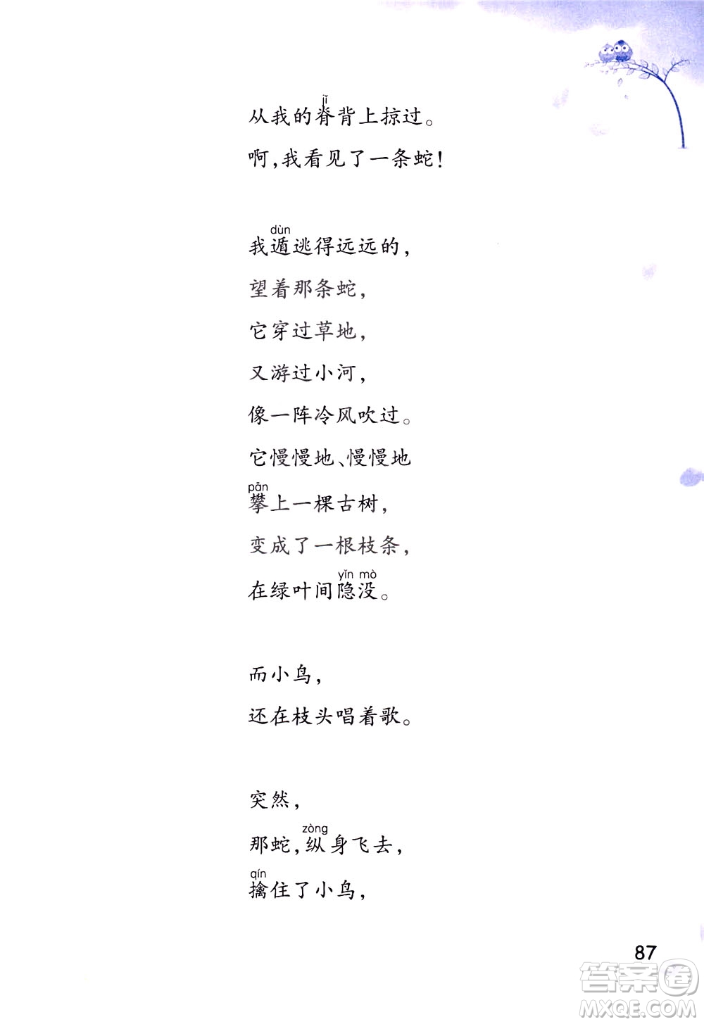 浙江教育出版社2021小學(xué)語(yǔ)文同步閱讀升級(jí)版三年級(jí)下冊(cè)答案