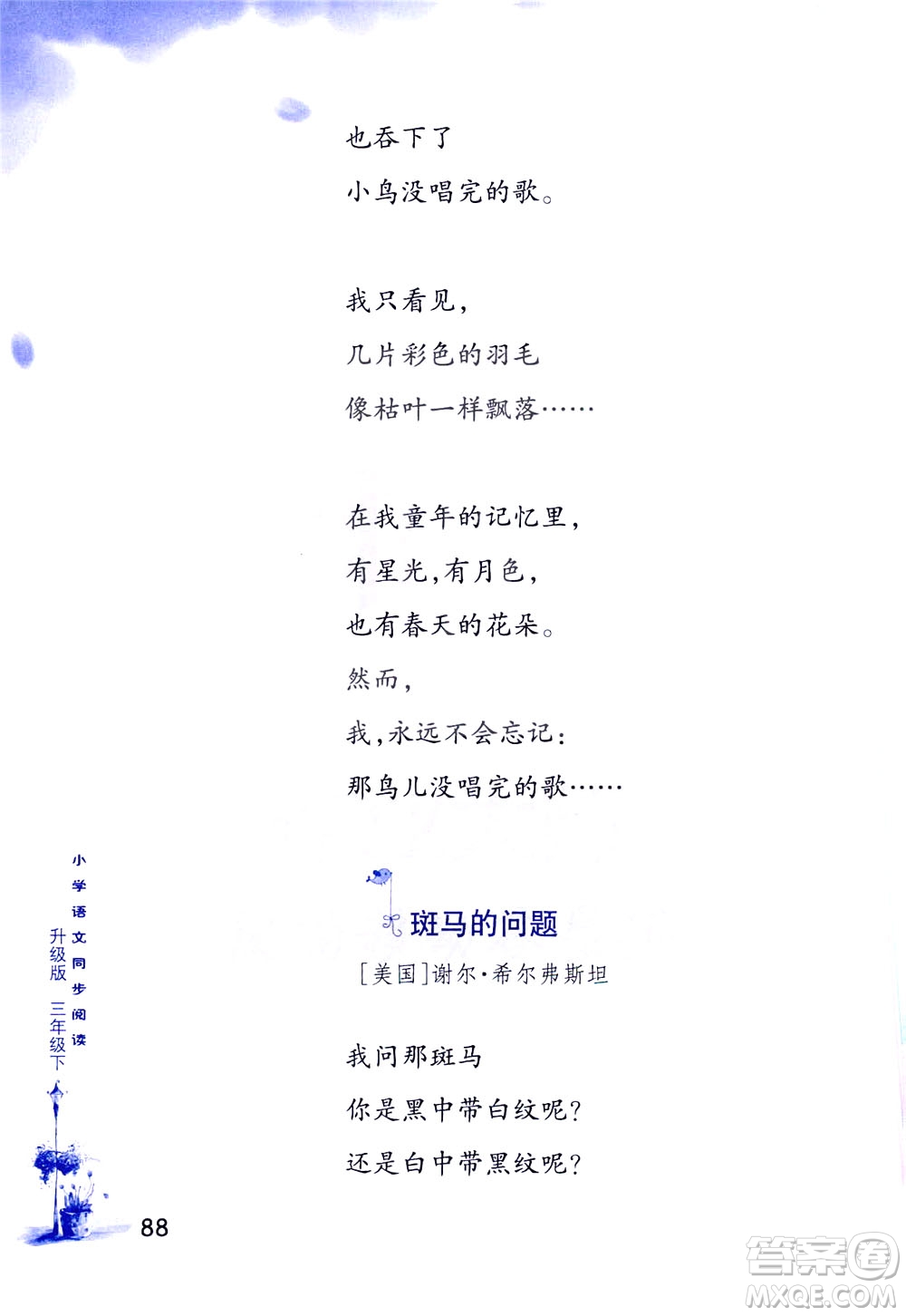 浙江教育出版社2021小學(xué)語(yǔ)文同步閱讀升級(jí)版三年級(jí)下冊(cè)答案