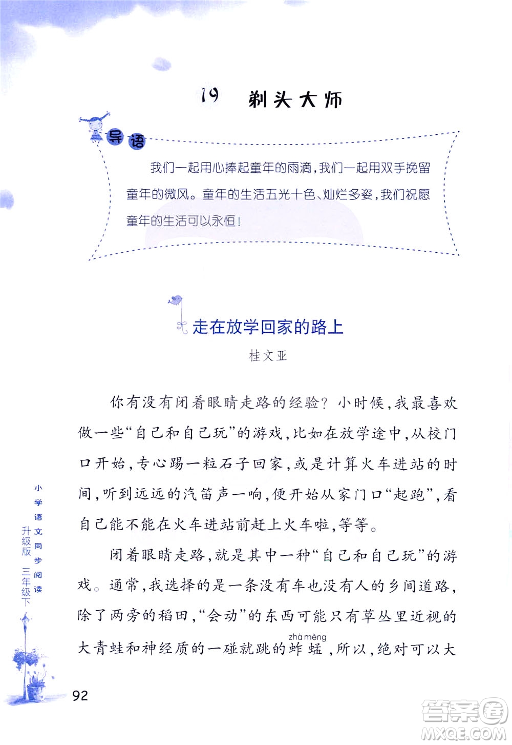 浙江教育出版社2021小學(xué)語(yǔ)文同步閱讀升級(jí)版三年級(jí)下冊(cè)答案