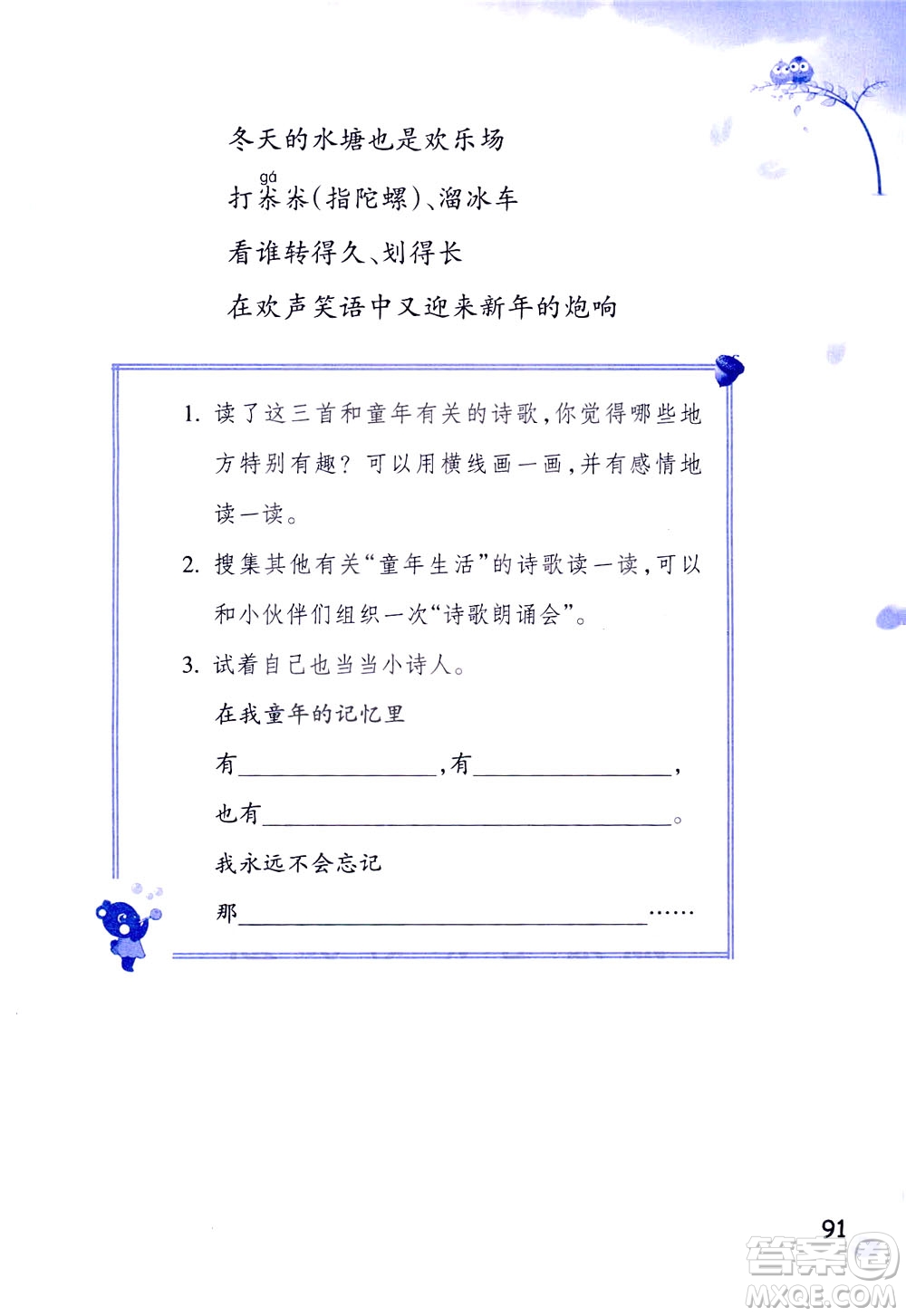 浙江教育出版社2021小學(xué)語(yǔ)文同步閱讀升級(jí)版三年級(jí)下冊(cè)答案