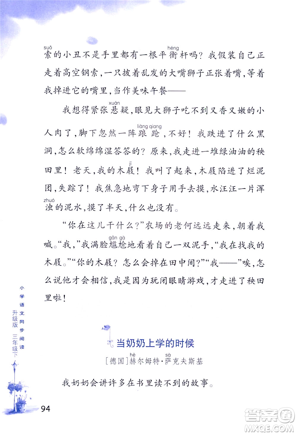 浙江教育出版社2021小學(xué)語(yǔ)文同步閱讀升級(jí)版三年級(jí)下冊(cè)答案