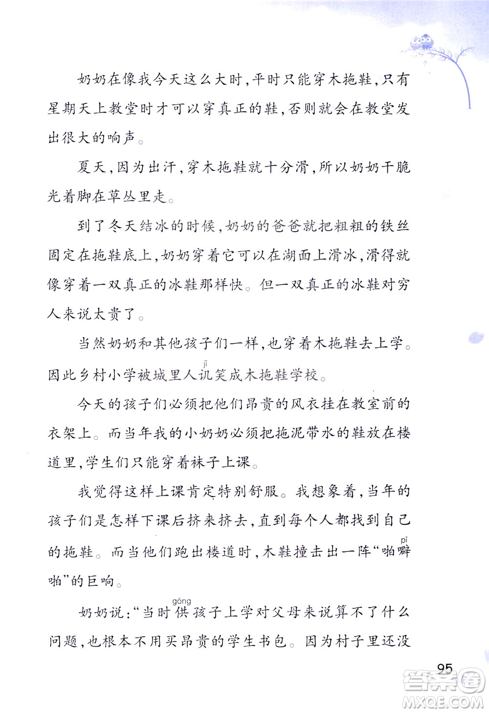 浙江教育出版社2021小學(xué)語(yǔ)文同步閱讀升級(jí)版三年級(jí)下冊(cè)答案