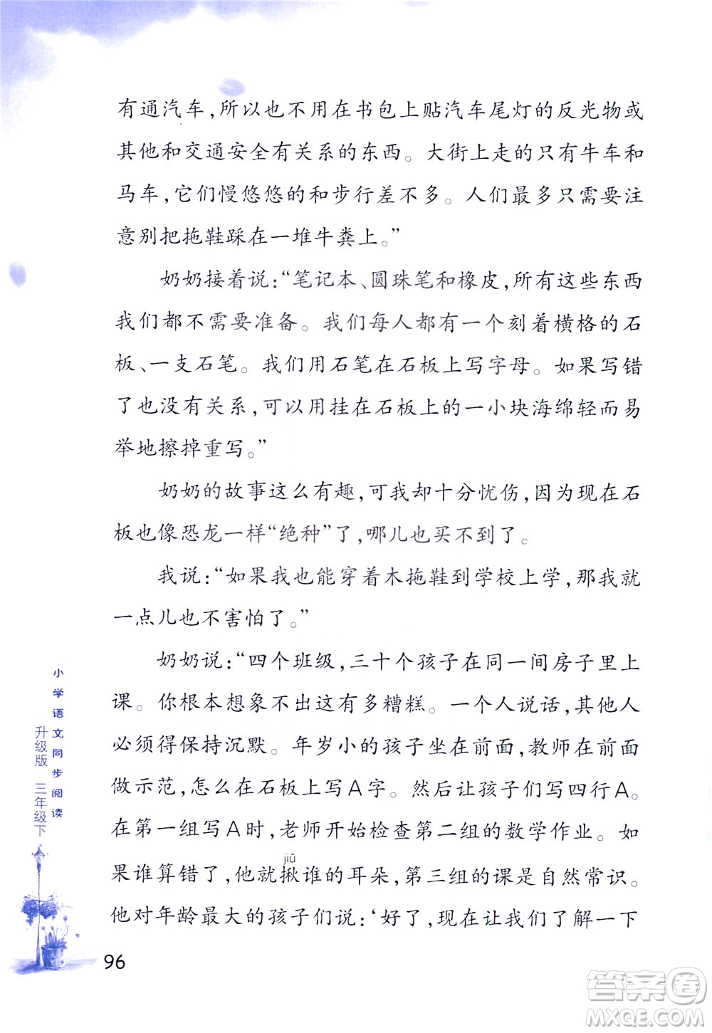 浙江教育出版社2021小學(xué)語(yǔ)文同步閱讀升級(jí)版三年級(jí)下冊(cè)答案
