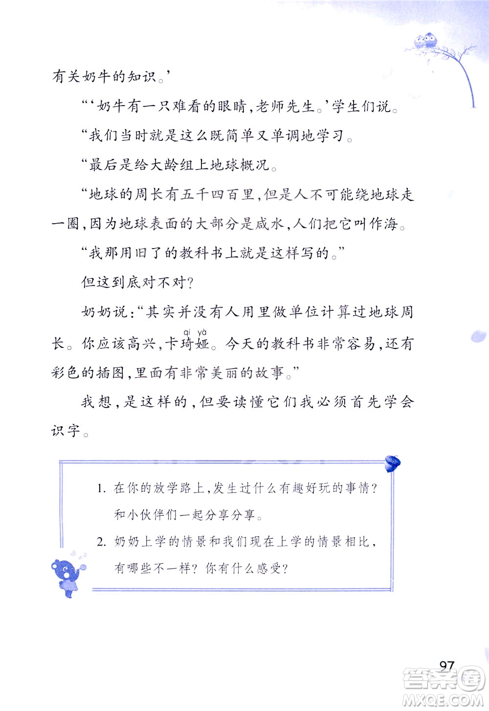 浙江教育出版社2021小學(xué)語(yǔ)文同步閱讀升級(jí)版三年級(jí)下冊(cè)答案