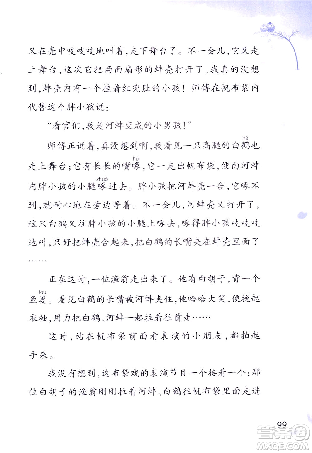 浙江教育出版社2021小學(xué)語(yǔ)文同步閱讀升級(jí)版三年級(jí)下冊(cè)答案